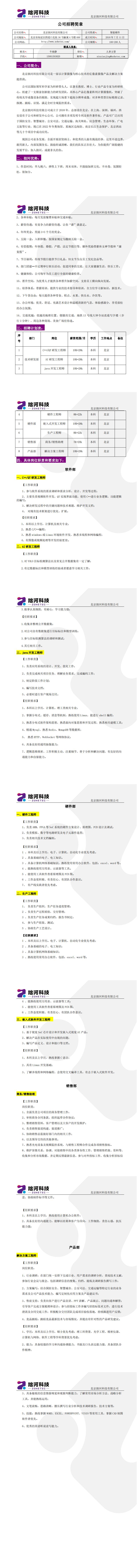 拙河科技招聘简章-2022年校园招聘(1)_00.jpg