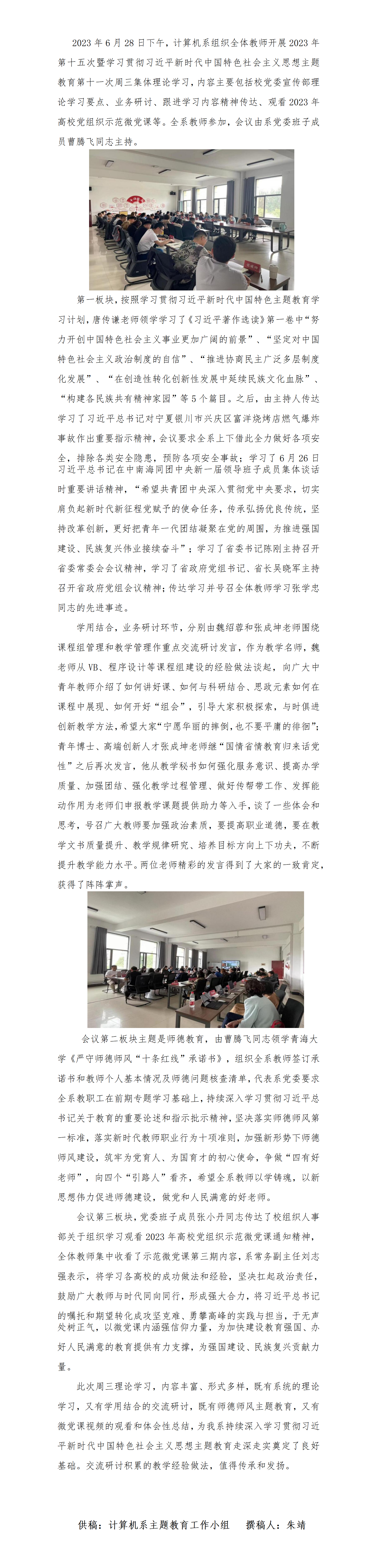 20230628-以新思想伟力促师德建设 以微党课内涵强信仰力量-计算机系组织开展理论学习_01.png