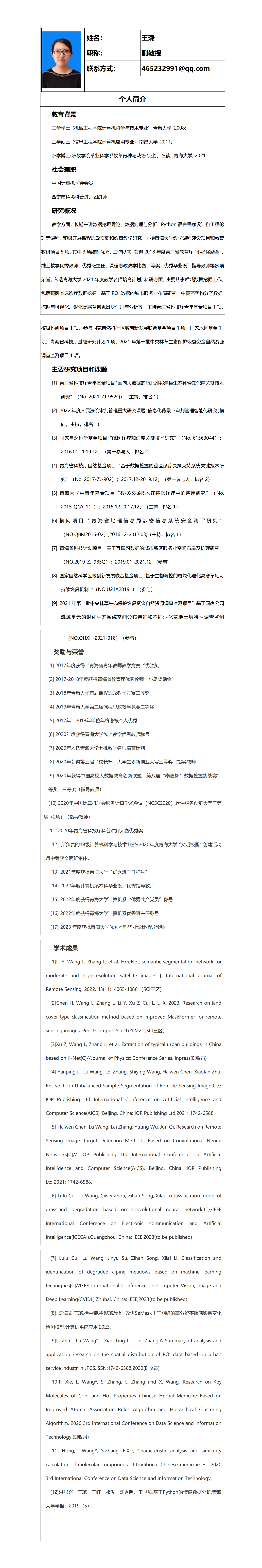 计算机系教师个人简介-王璐_01(1).png