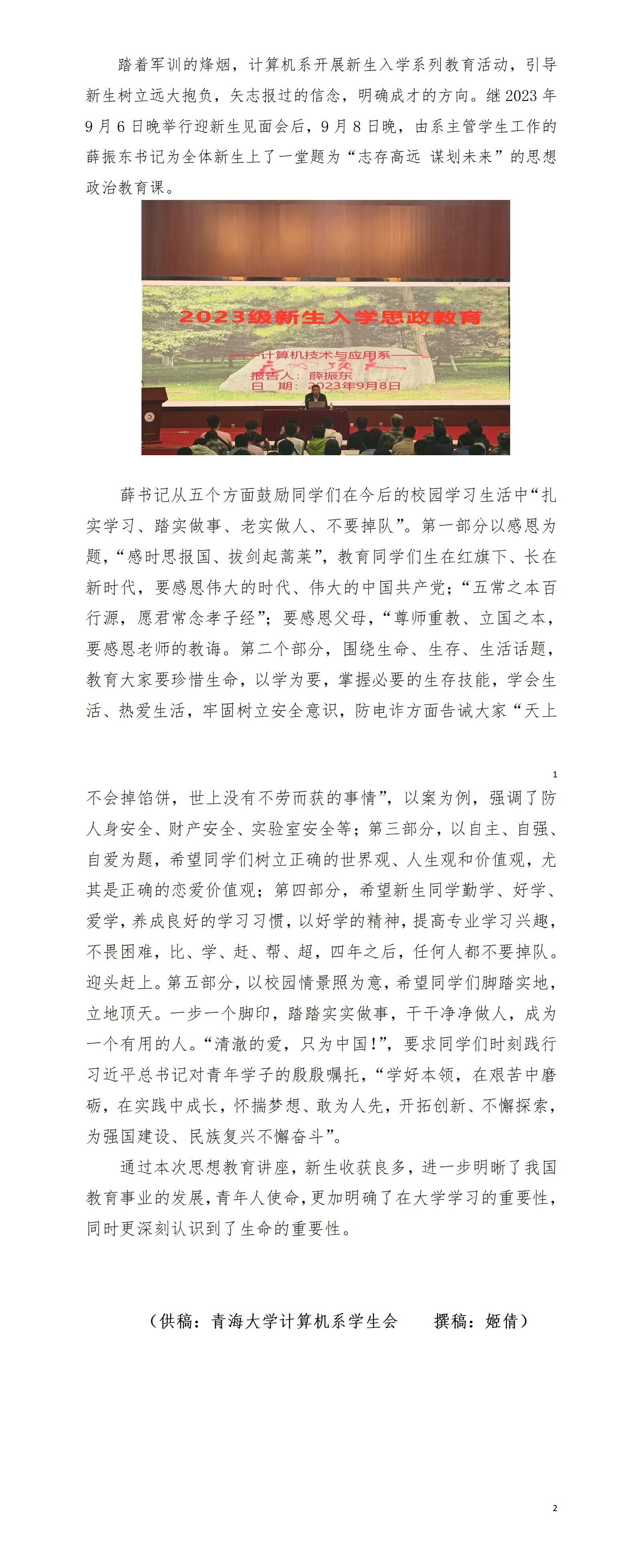 太阳集团tyc计算机系2023级新生入学思想教育_01(1).jpg