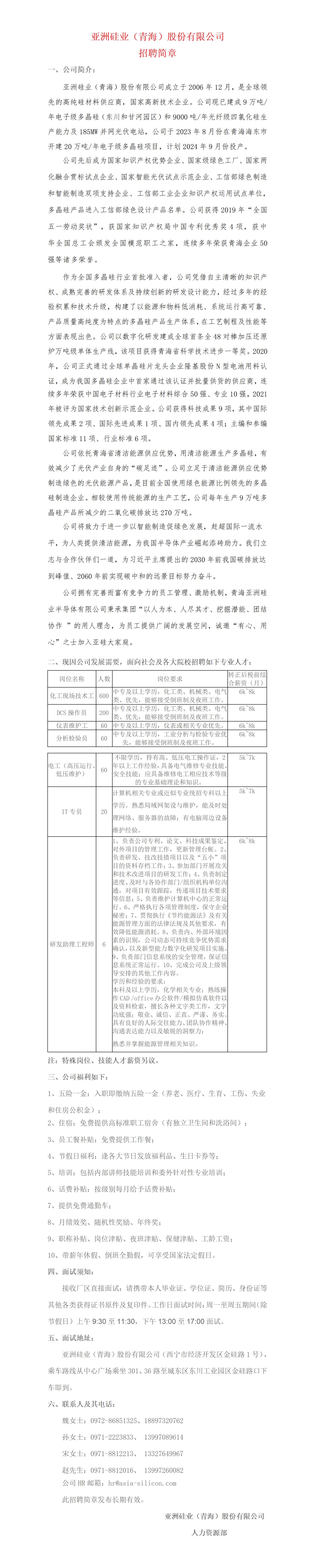 亚洲硅业招聘简章_01.jpg
