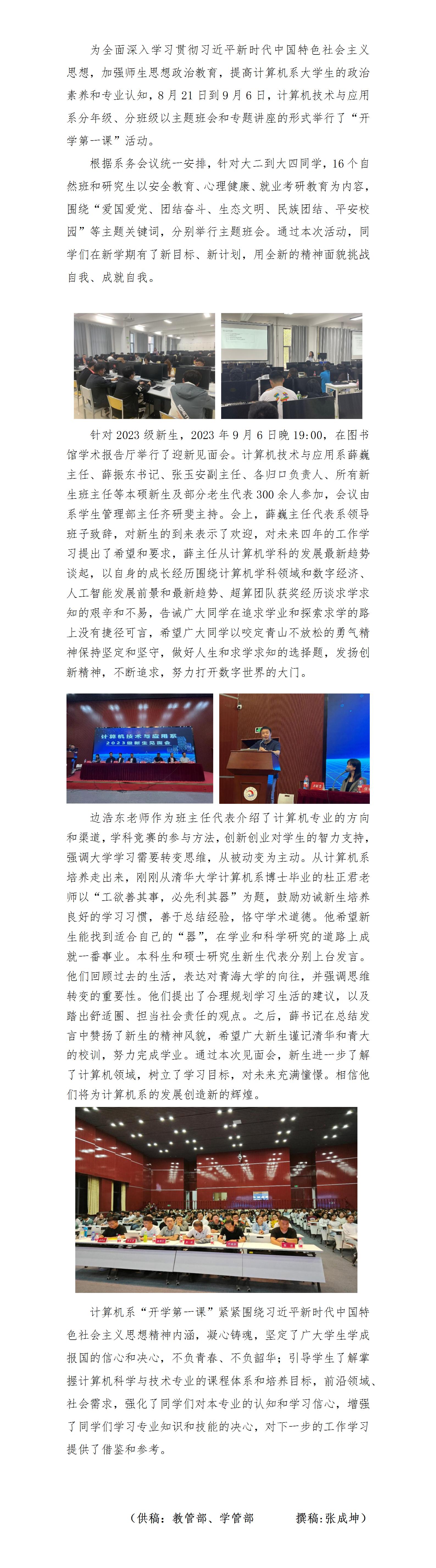 1_开学第一课2023-2024-1-v2_01(1).jpg