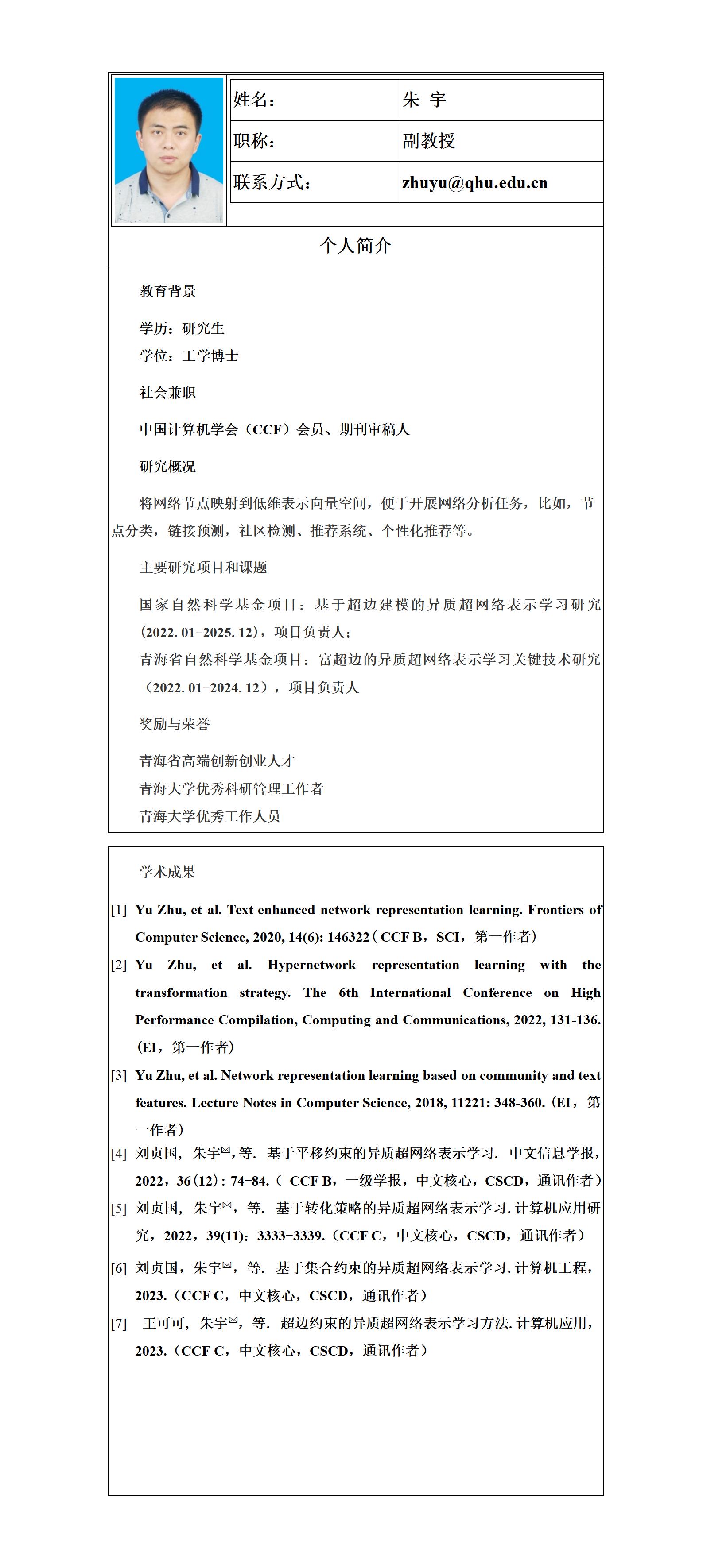 计算机系教师个人简介-朱宇_01(1).jpg