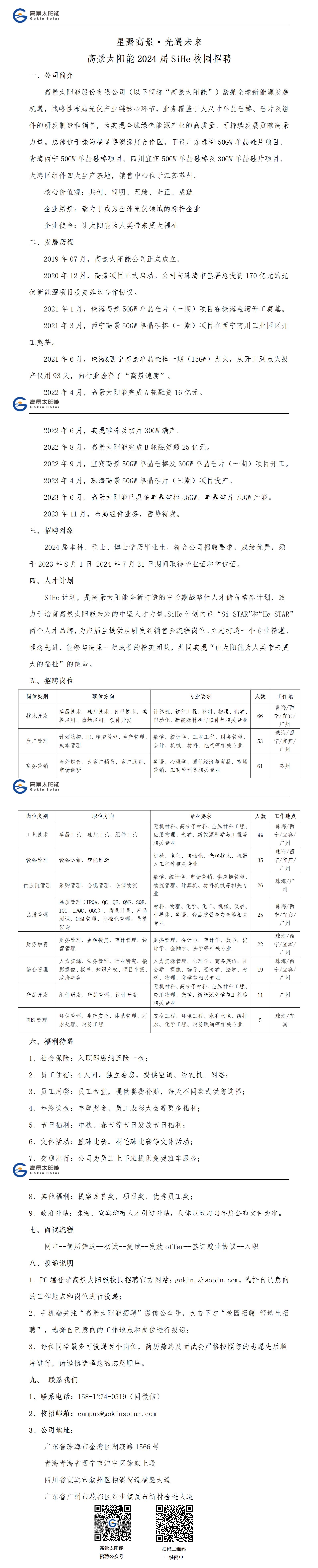 高景太阳能_01.jpg