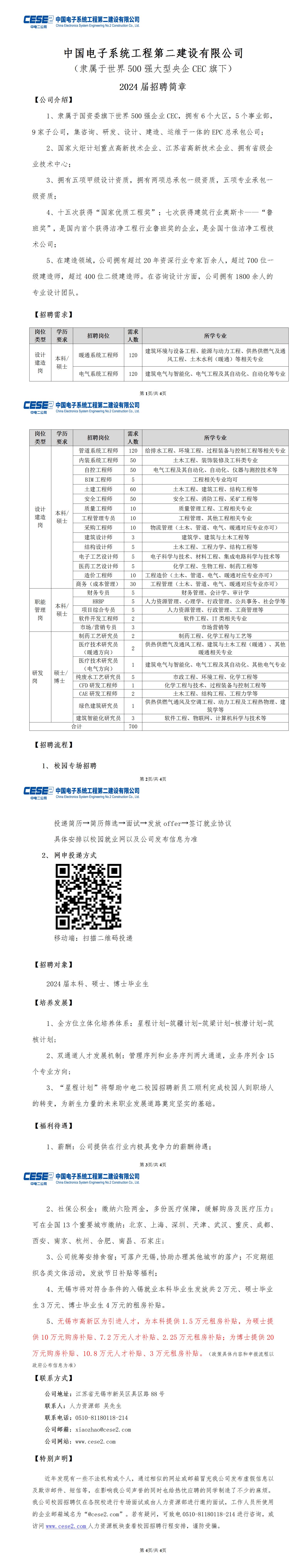 01-中电二公司2024届校园招聘简章(1)_01.jpg