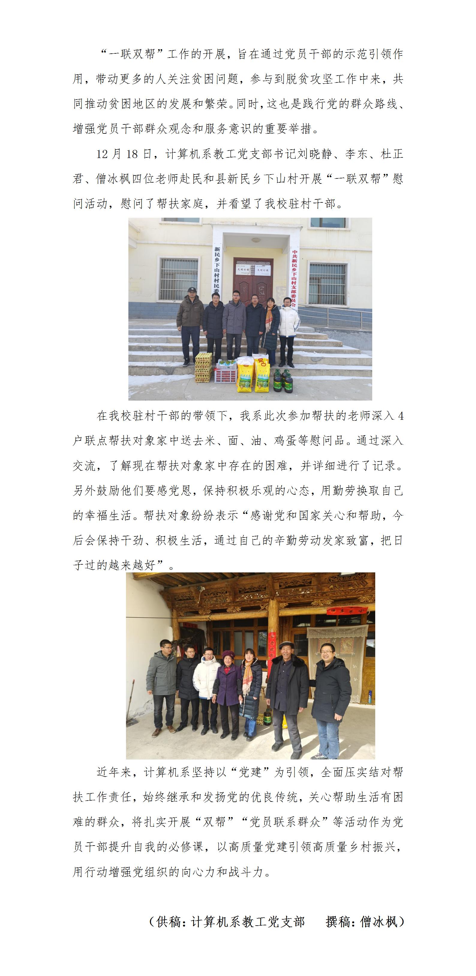 计算机系开展一联双帮帮扶慰问活动_01(2).jpg