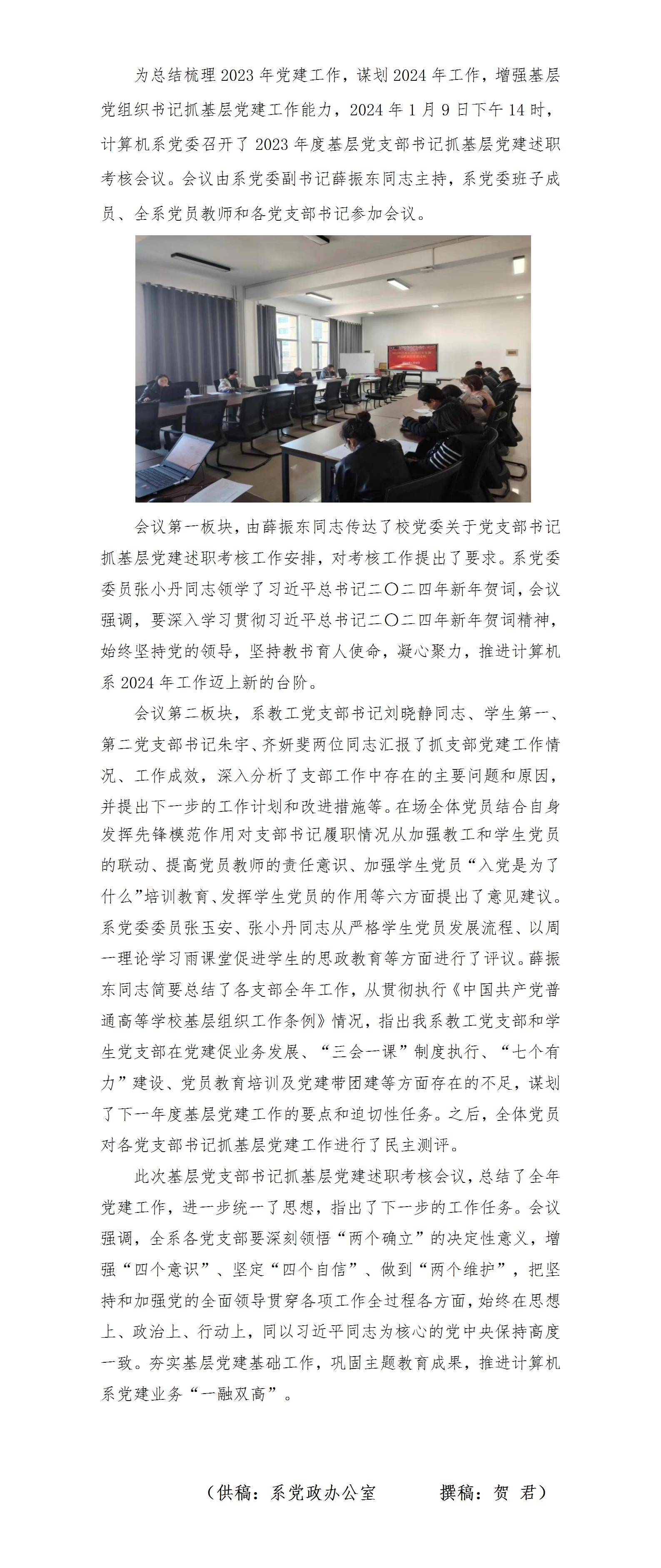 2023年度计算机系基层党支部书记抓基层党建述职_01.jpg
