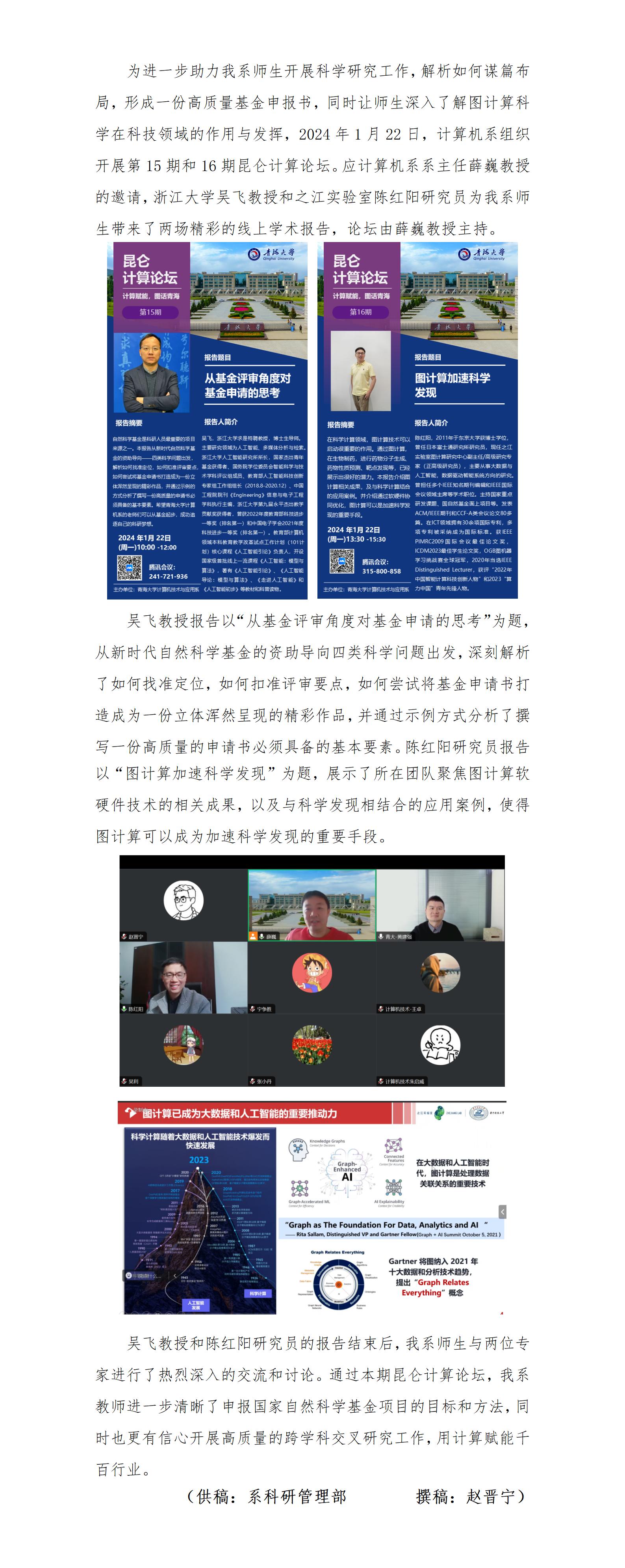 计算机系持续开展昆仑计算论坛助力教师开展科学研究和国基金申报_01(1).jpg
