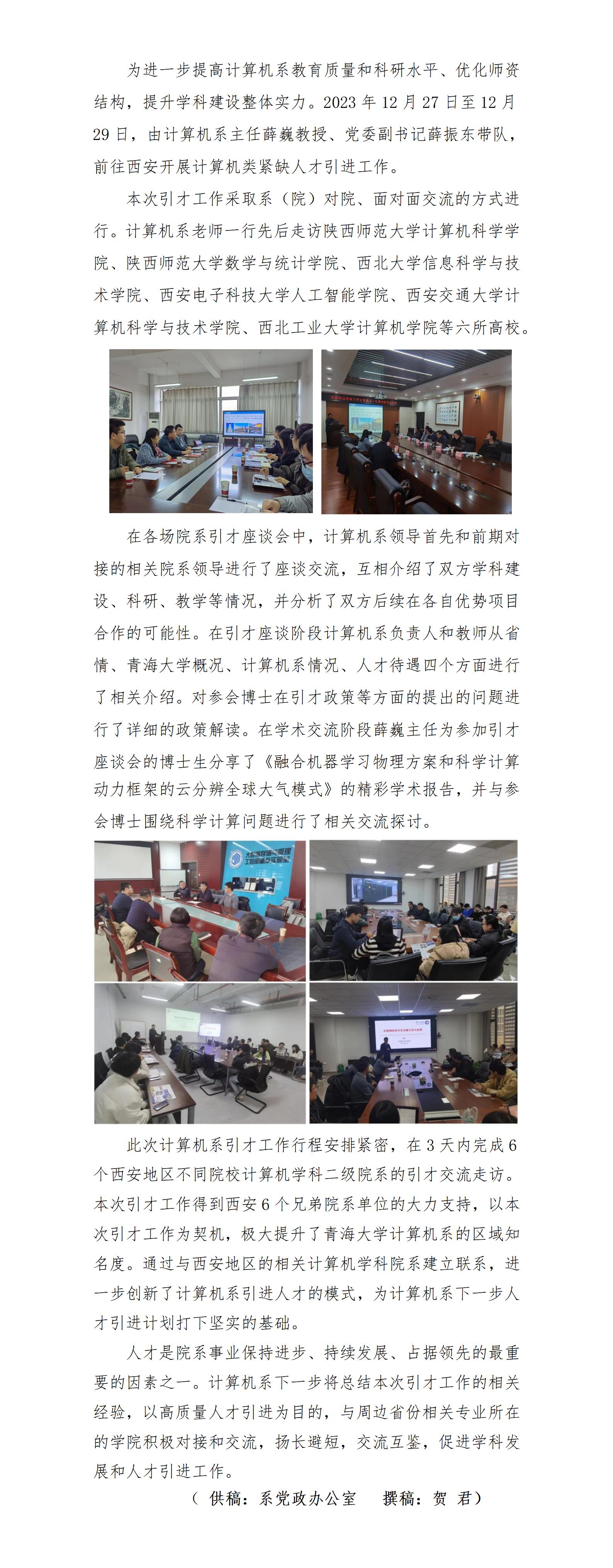 计算机系赴西安高校开展人才引进工作_.jpg