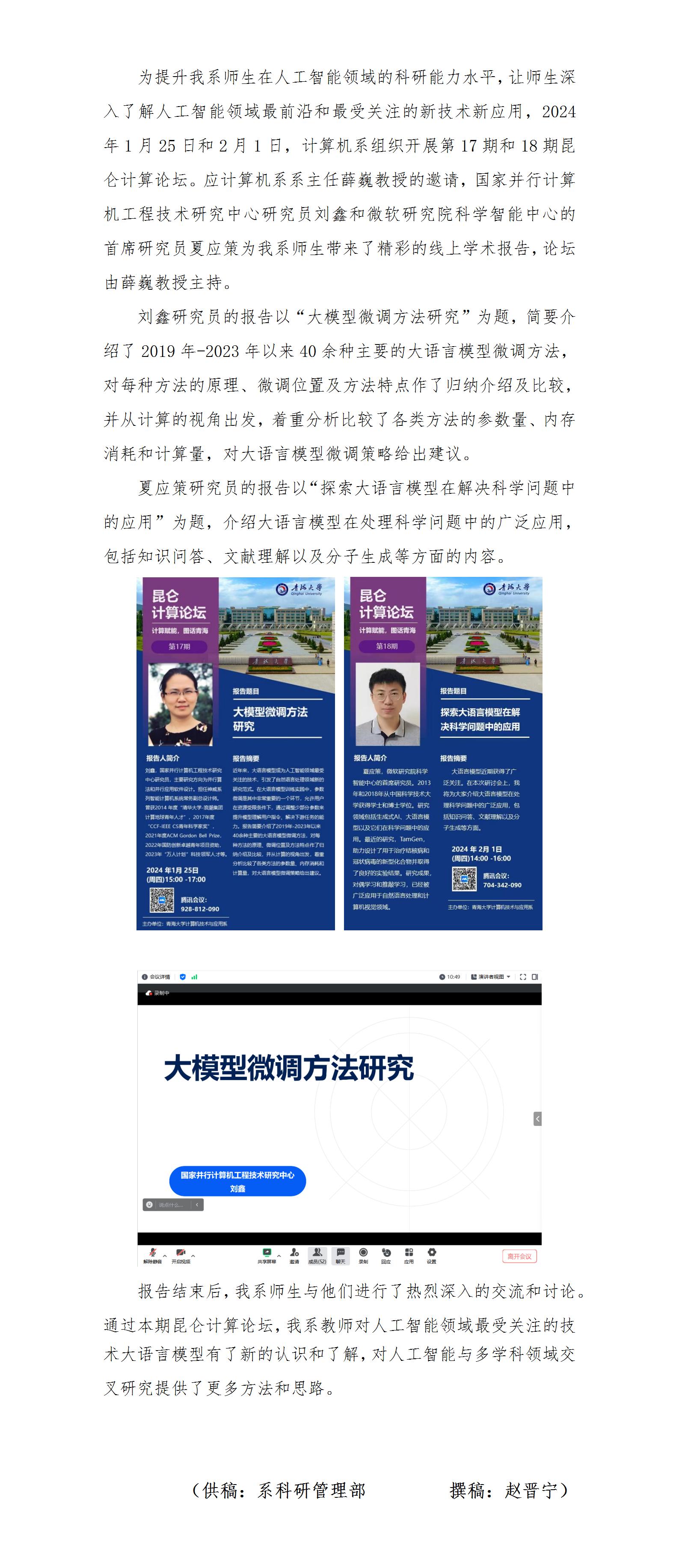 计算机系在寒假期间持续开展昆仑计算论坛_01(1).jpg