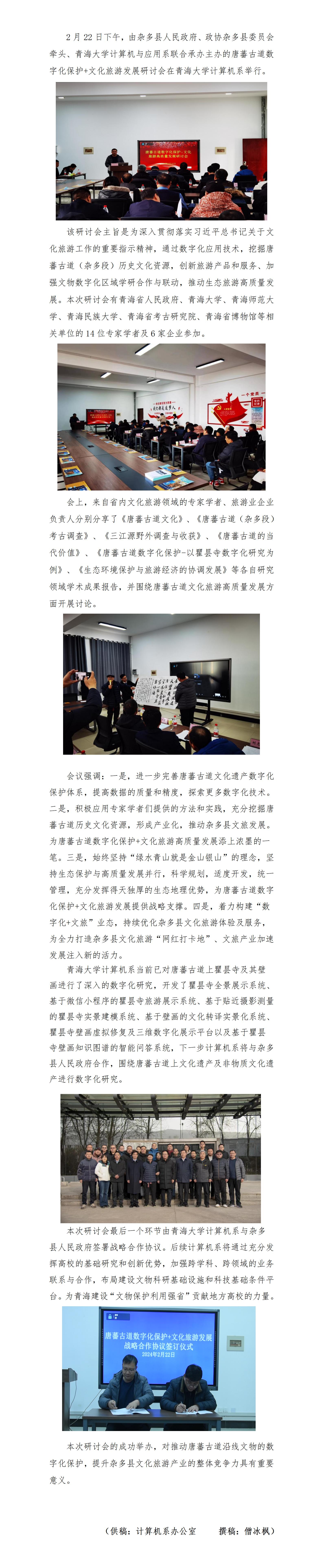 计算机系召开唐蕃古道数字化保护会议_01.jpg