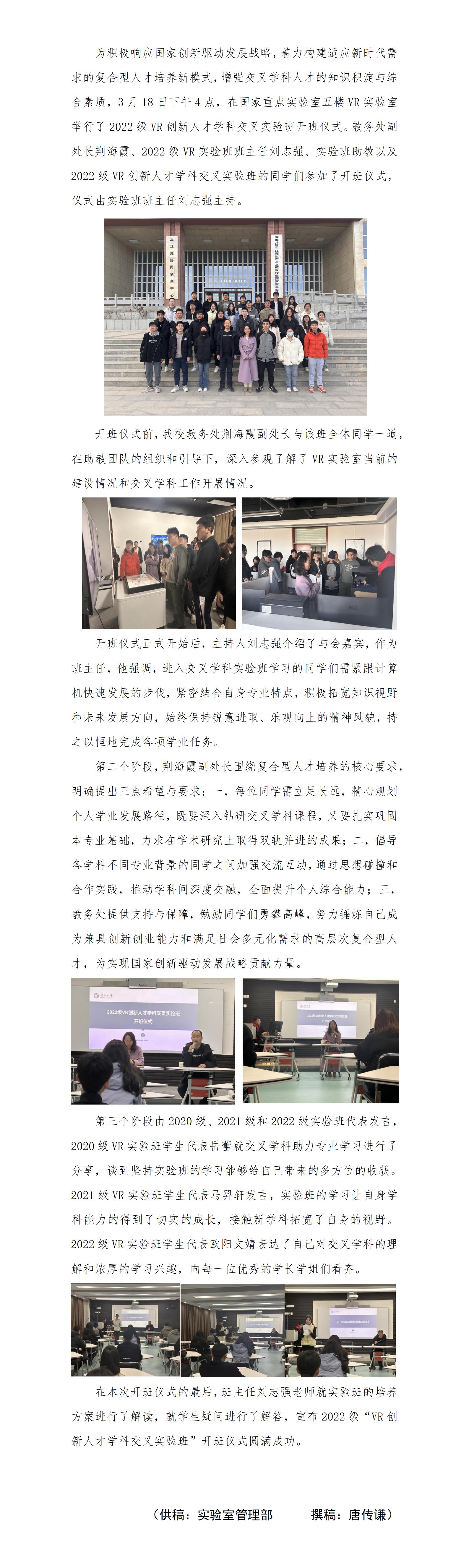 20240319-2022级VR实验班开班仪式简报(2)_01(2).jpg