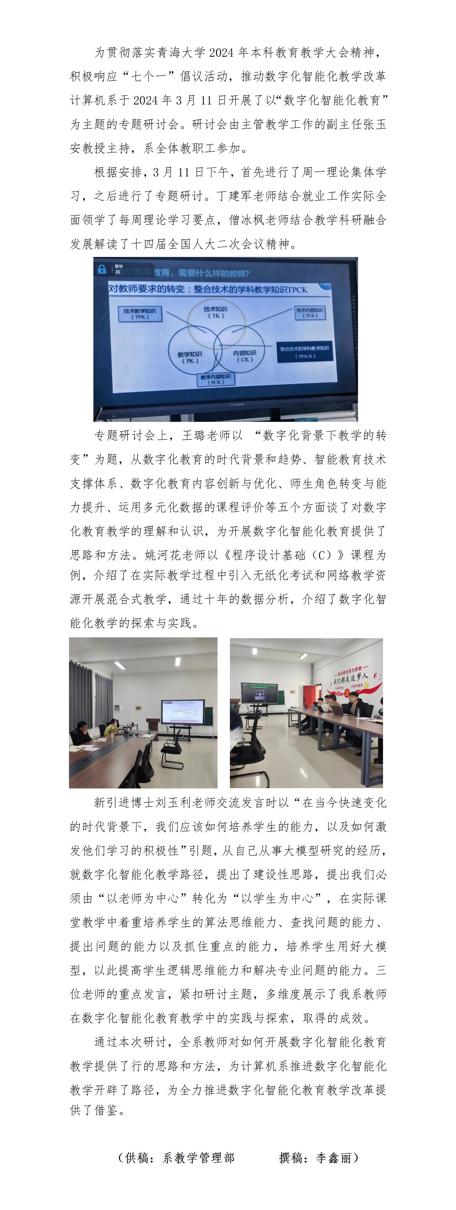 计算机系公司产品研讨简报会0311_01.jpg