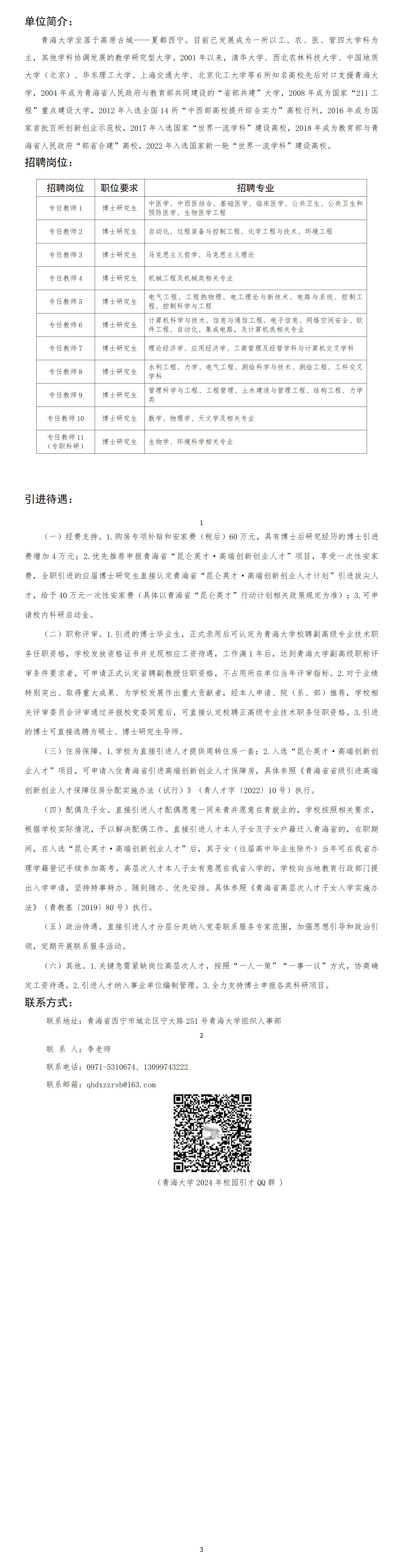 太阳集团tyc招聘简章2024 - 清华专场  - 0316_01.jpg