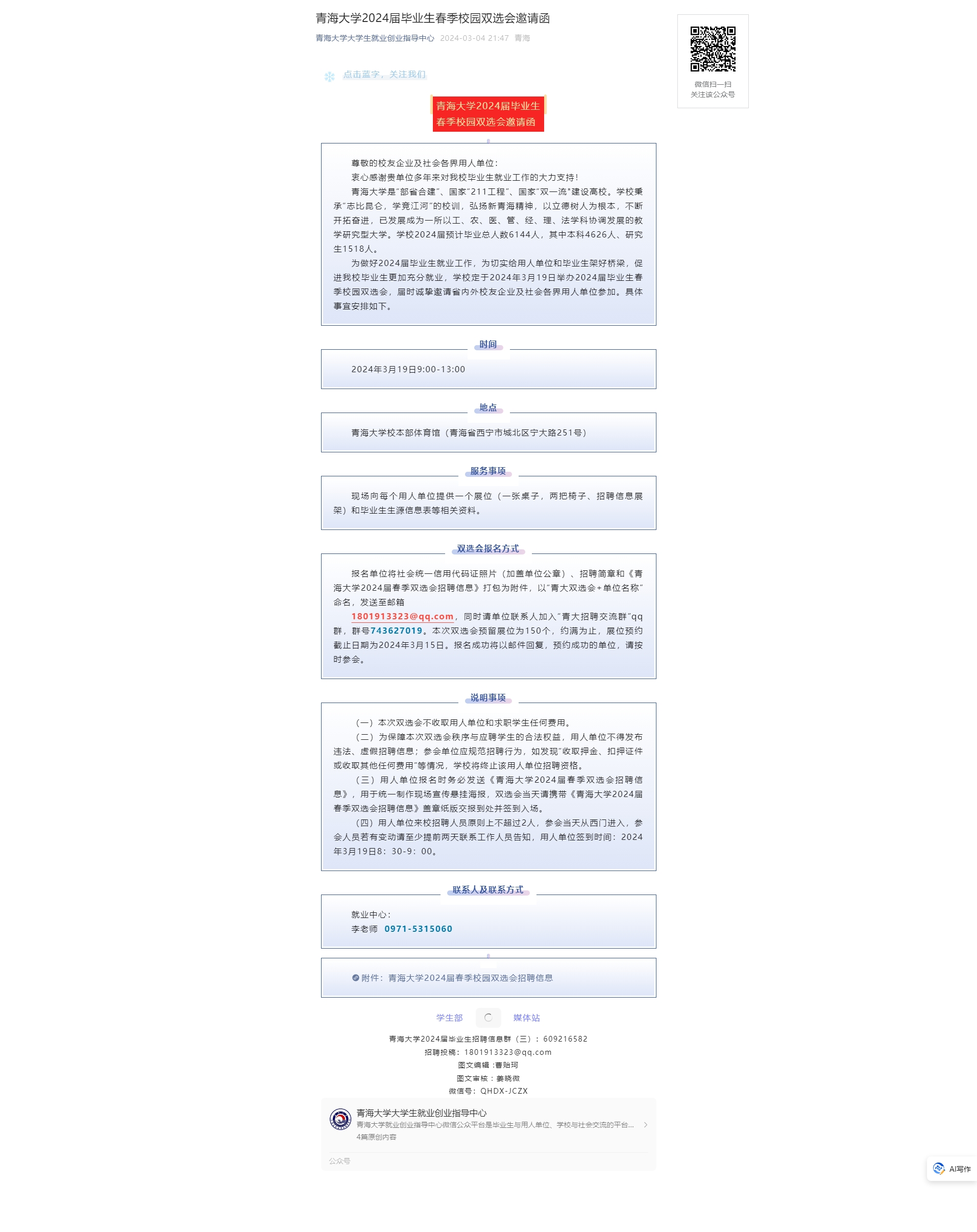 太阳集团tyc2024届毕业生春季校园双选会邀请函.jpg