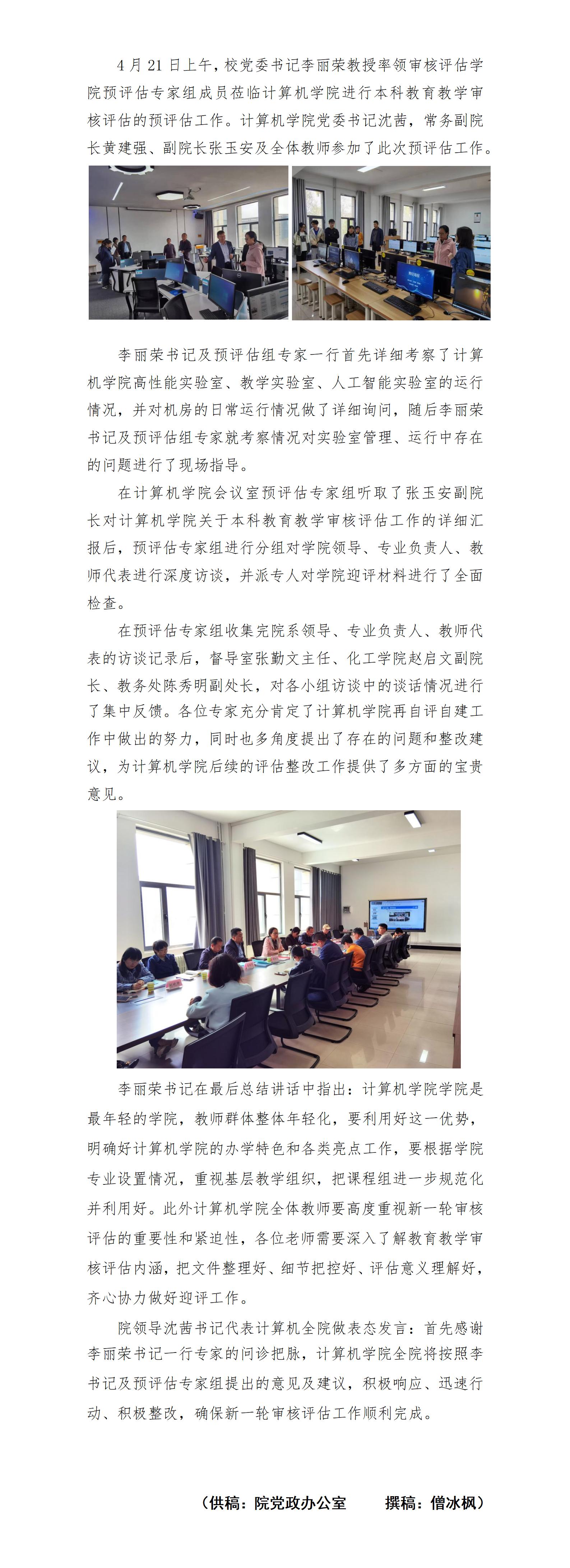 _公司党委书记李丽荣等领导一行莅临​太阳集团tyc86开展本科预评估_01(3).jpg