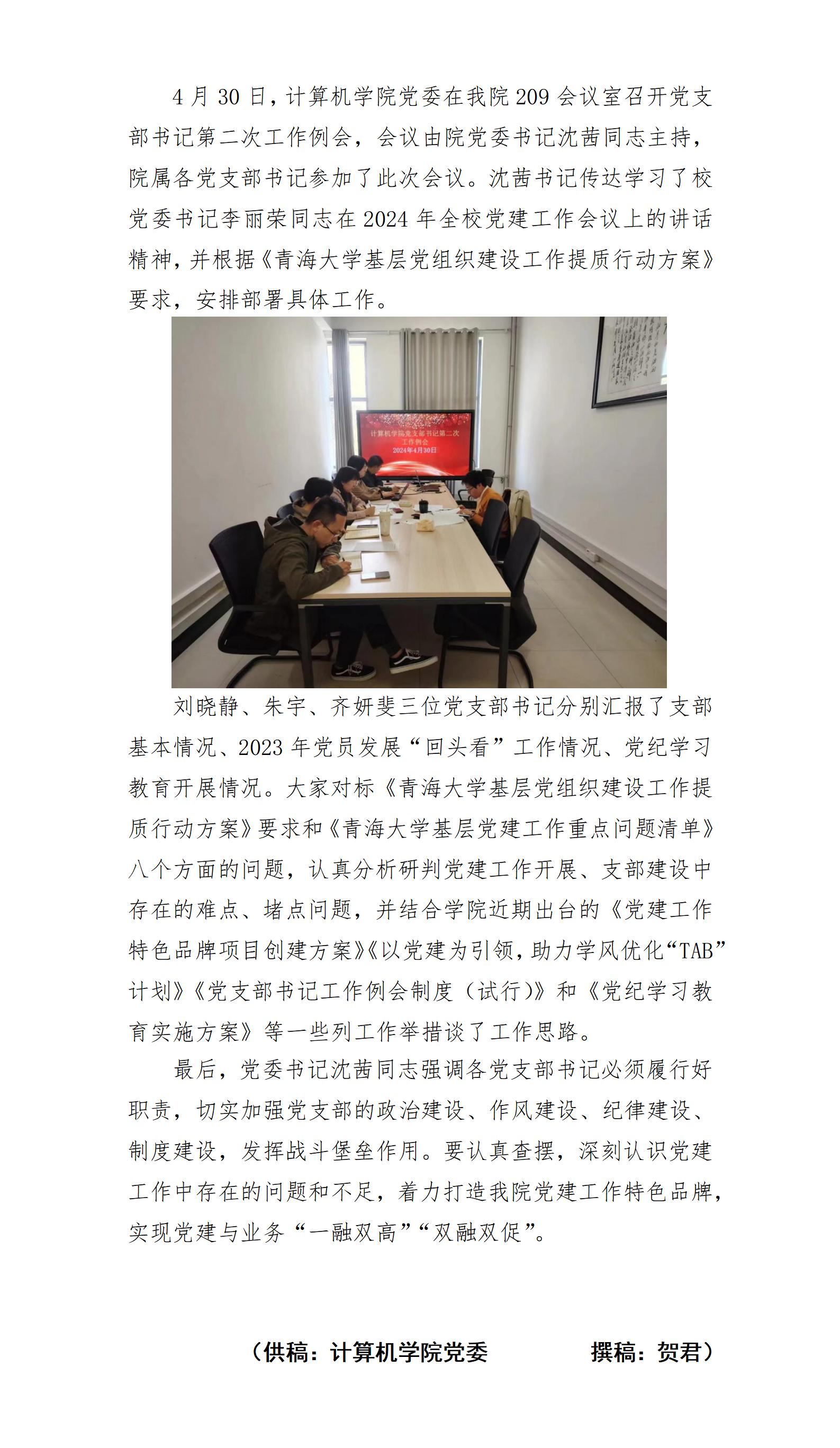 SH​太阳集团tyc86支部书记工作例会简报_01.jpg
