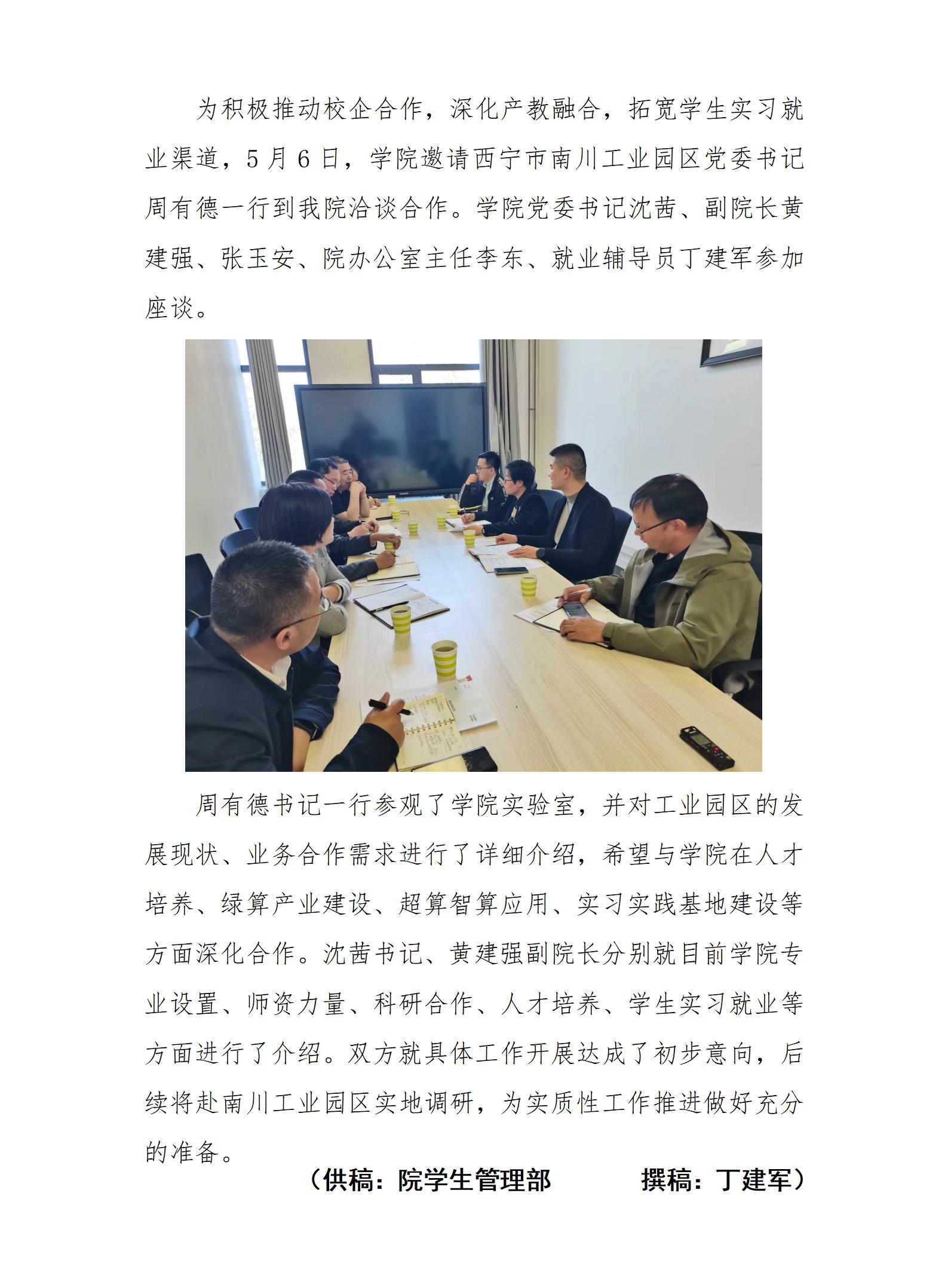 S​太阳集团tyc86走访南川工业园区_01(1).jpg