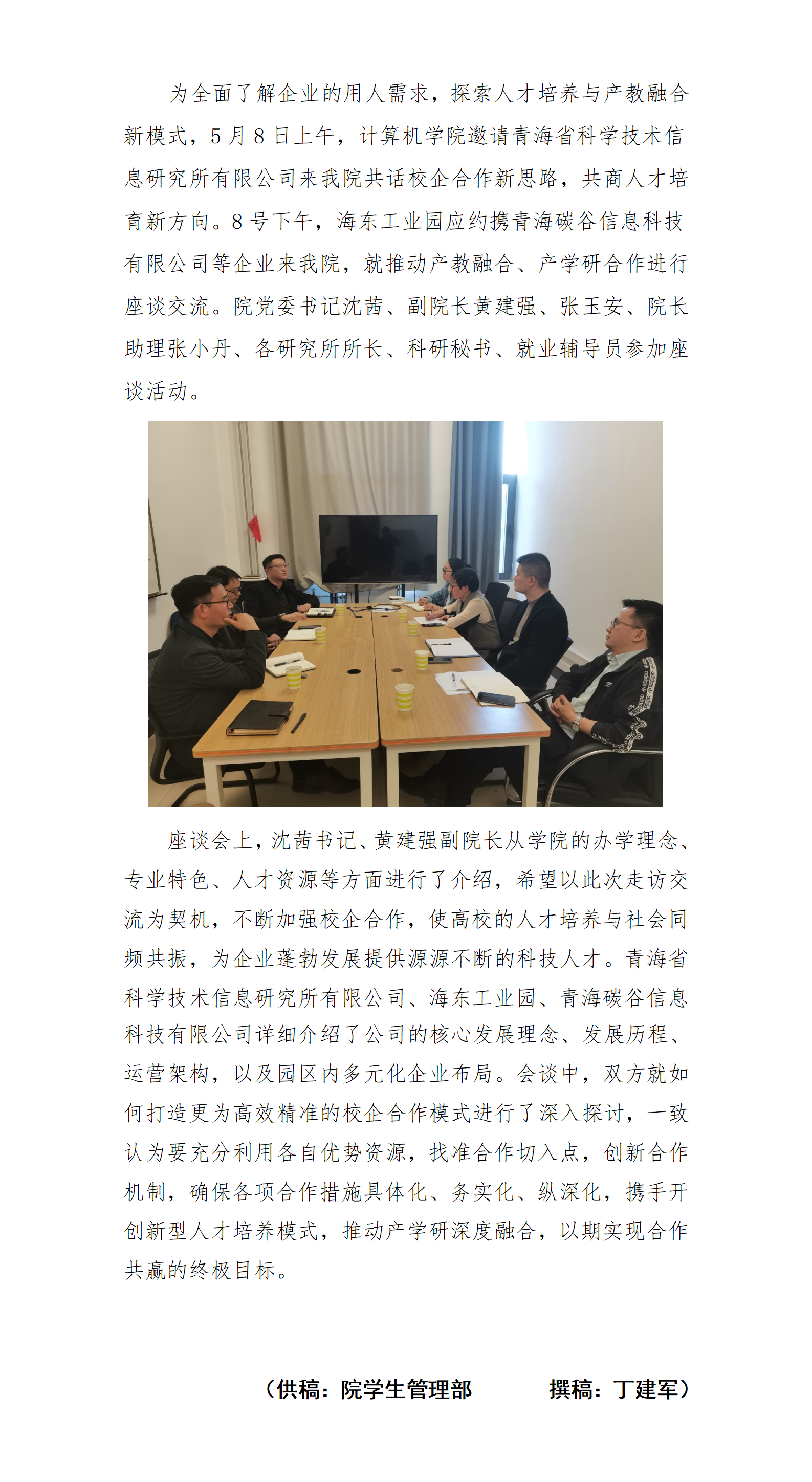 ​太阳集团tyc86邀请青海省科技信息所有限公司和海东工业园共商人才培养新路径_01(1).png