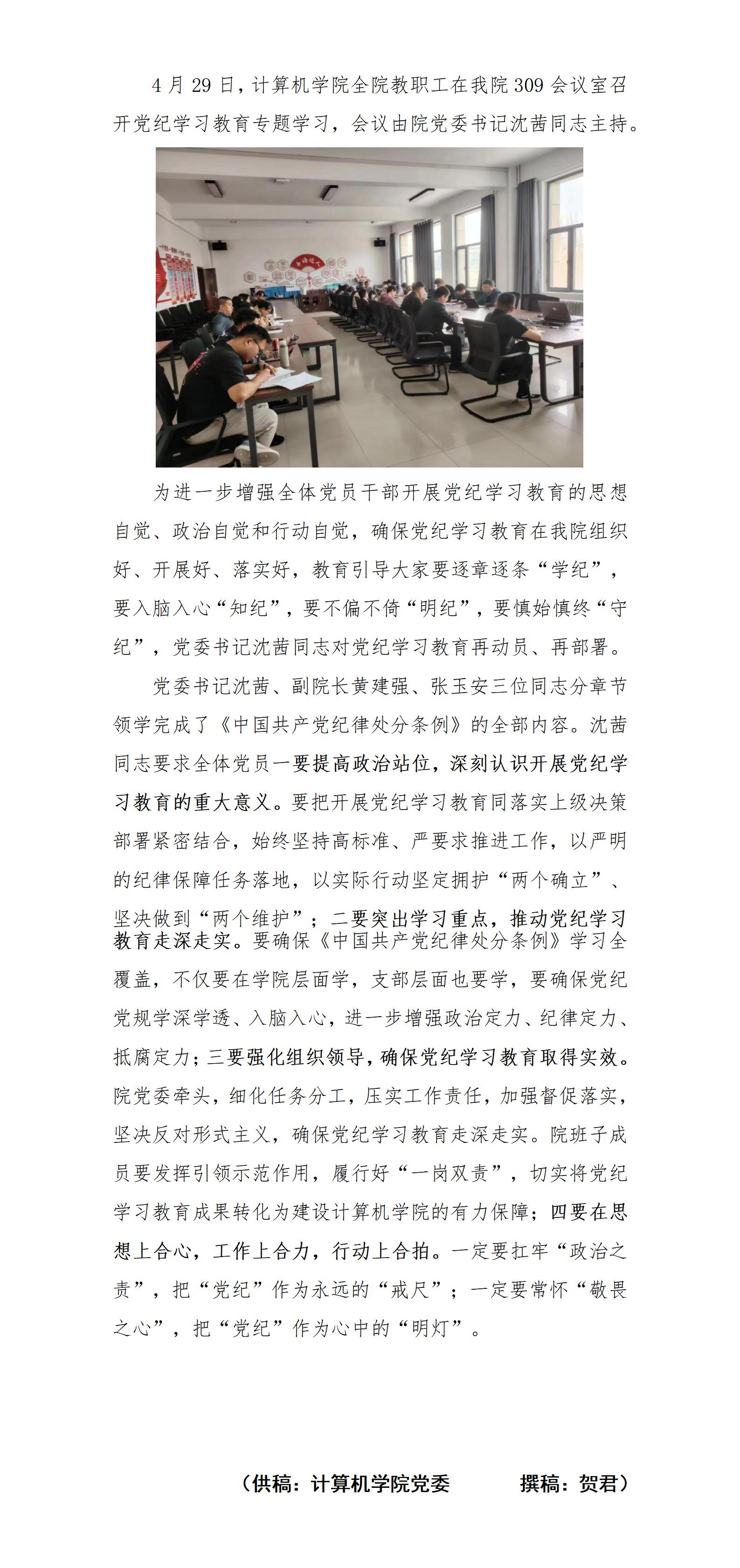 SH​太阳集团tyc86召开党纪学习教育专题学习_01.jpg