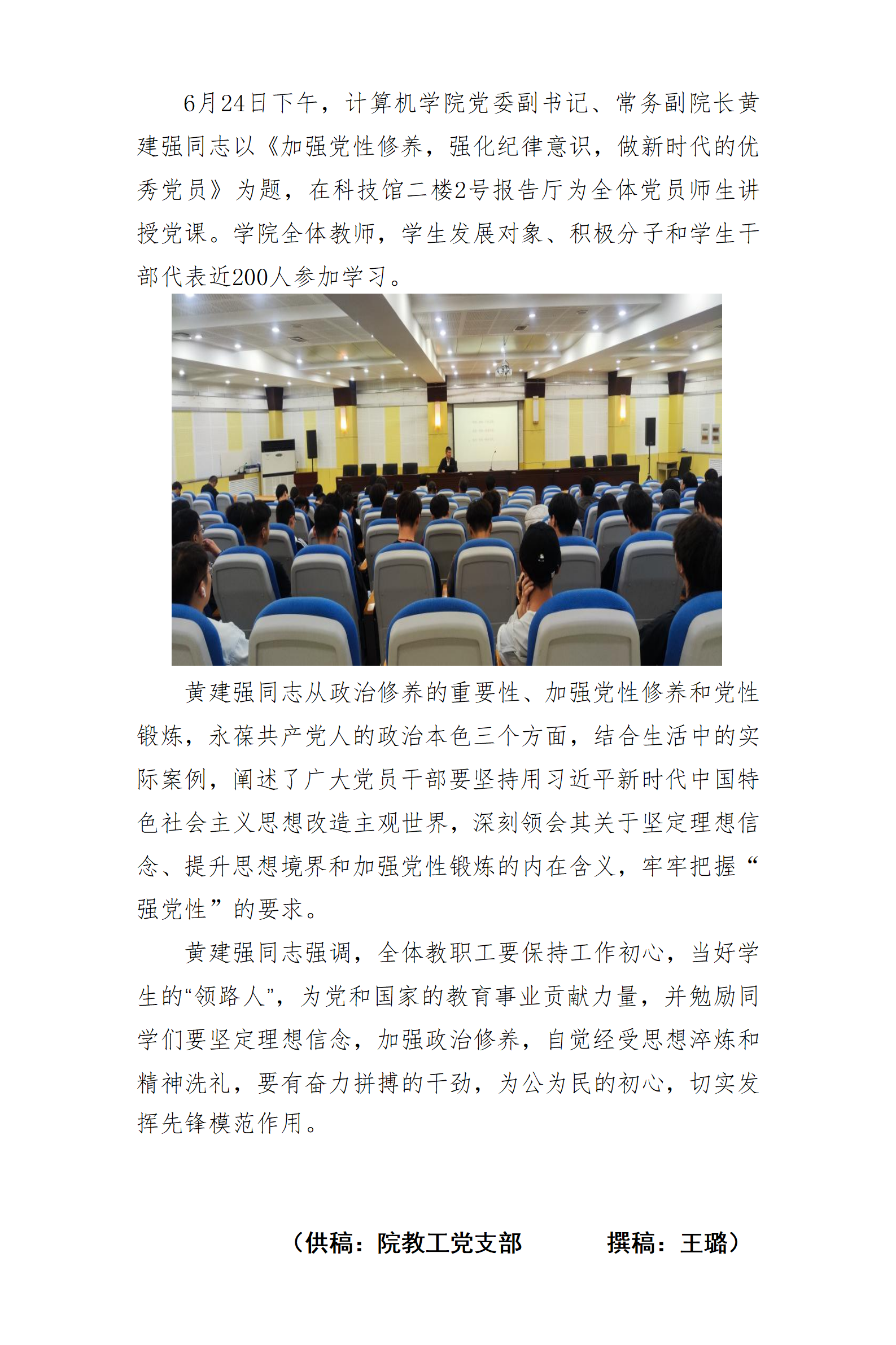 ​公司党委副书记黄建强讲授党纪学习教育专题党课_01(1).png