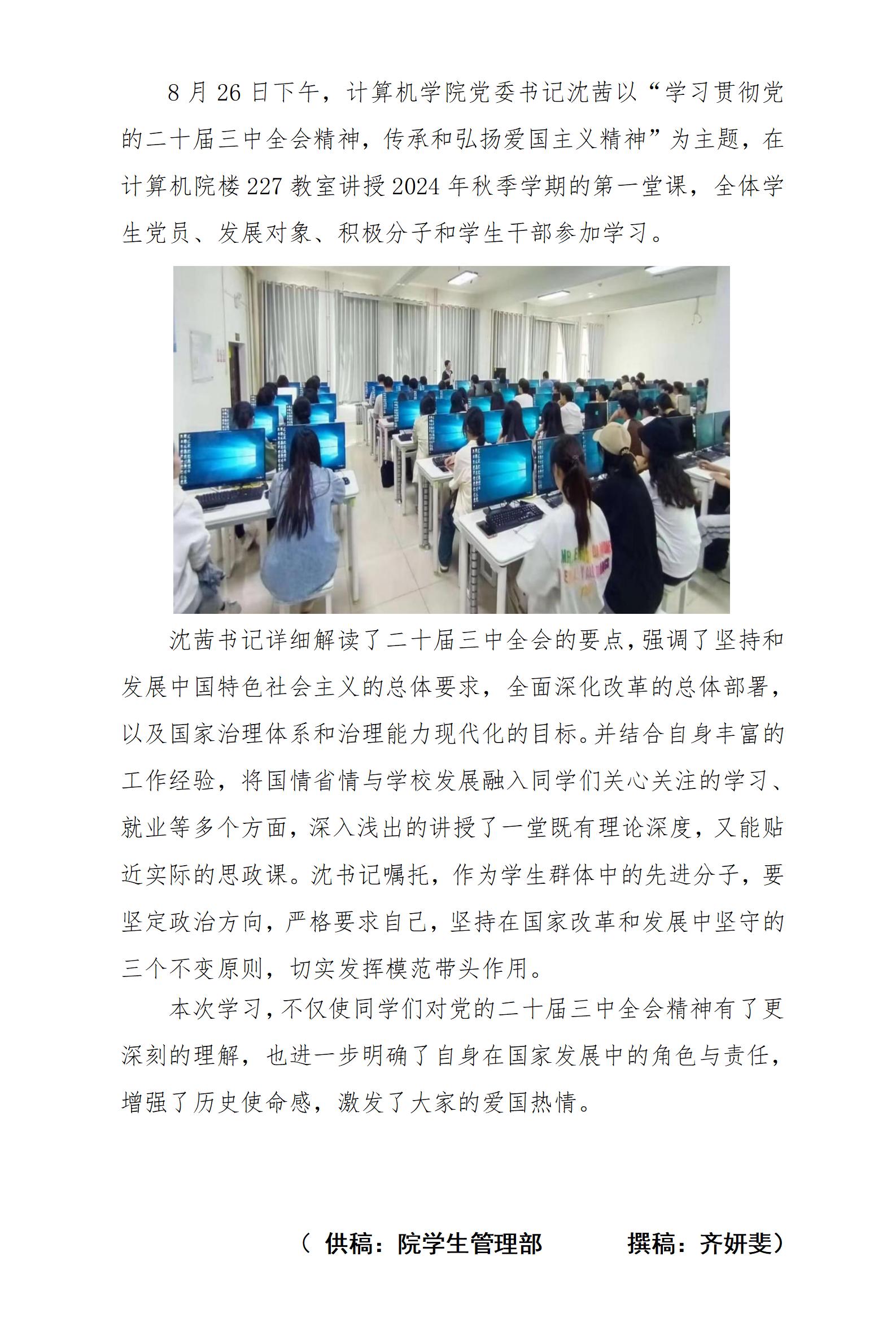 ​太阳集团tyc86开学第一课简报_01.jpg