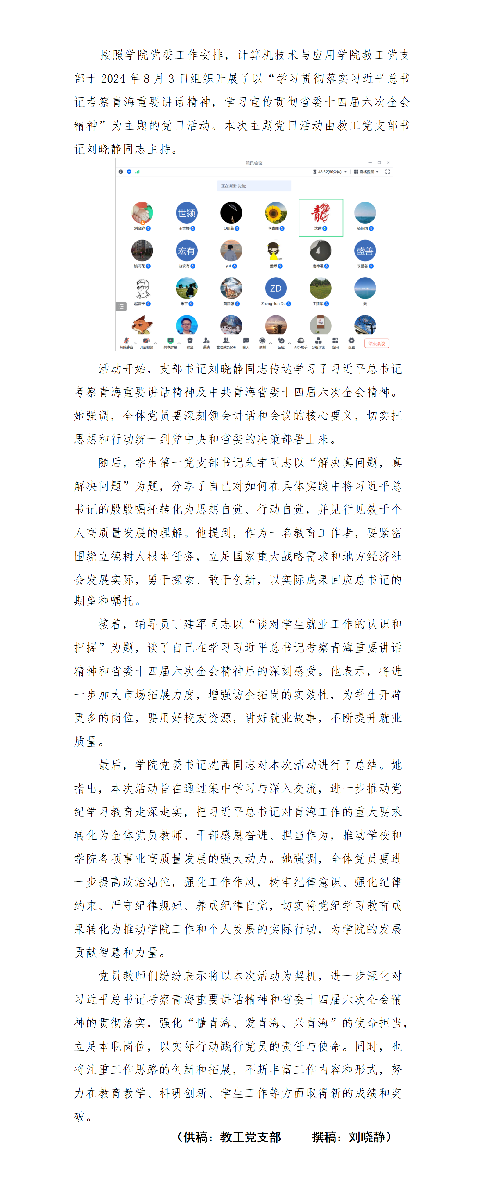 SQ太阳集团tyc86教工党支部开展主题党日活动_01(1).png