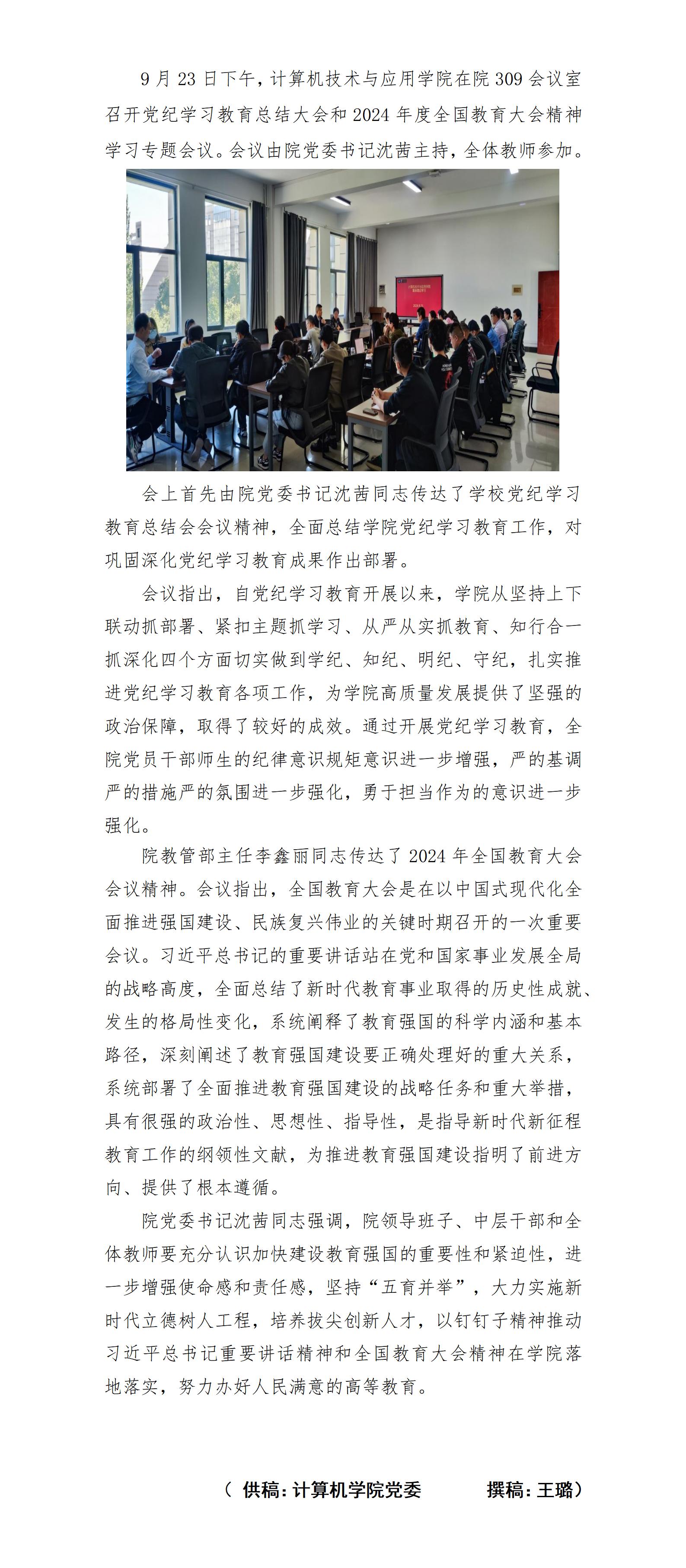 SQ20240923理论学习简报(1)_01.jpg
