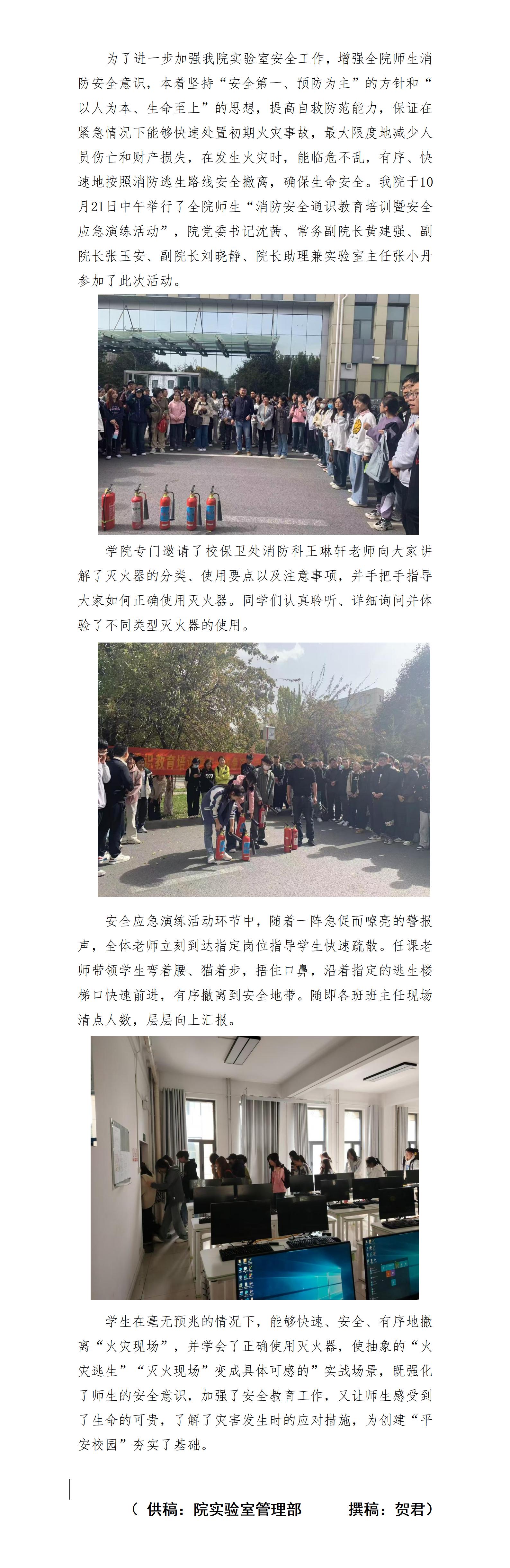 S2024年秋季学期​太阳集团tyc86消防安全通识教育培训暨安全应急演练活动66_01.jpg