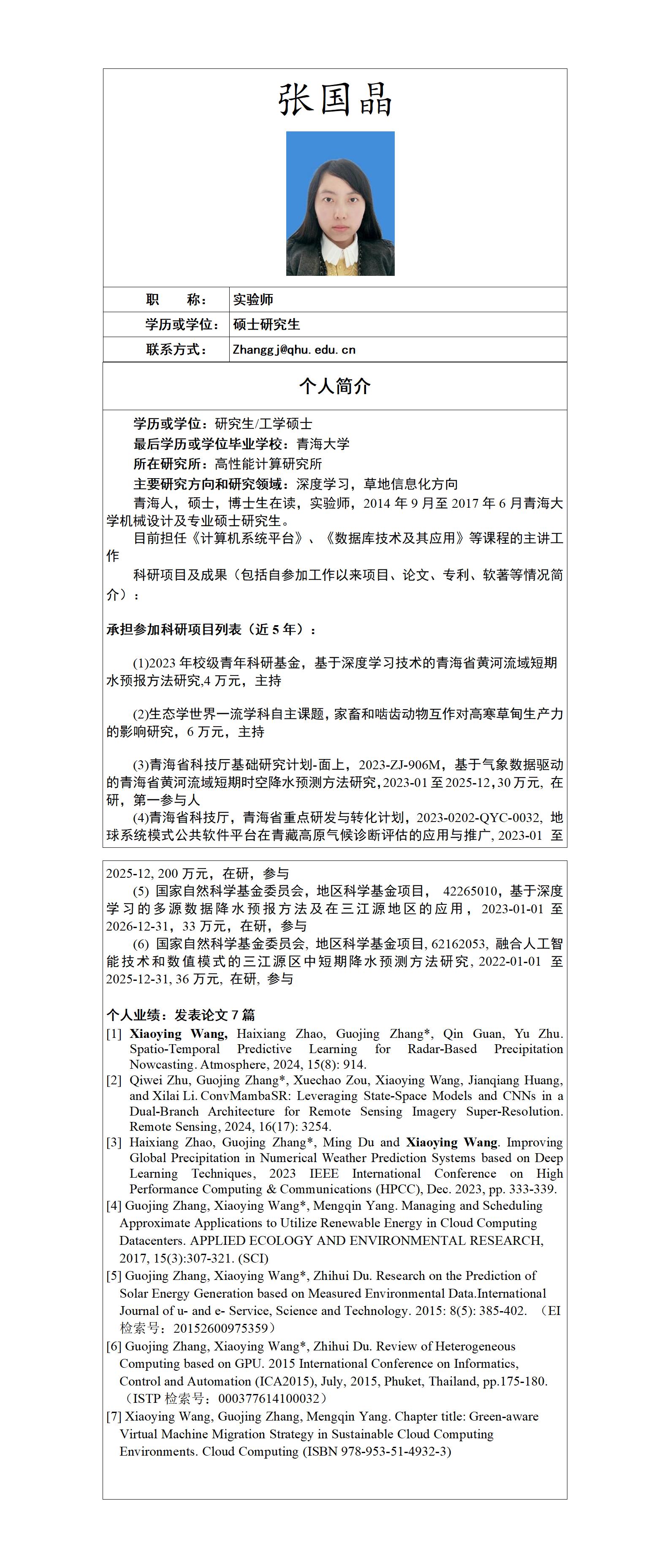 张国晶教师个人简介(1)(1)(1)_01.jpg