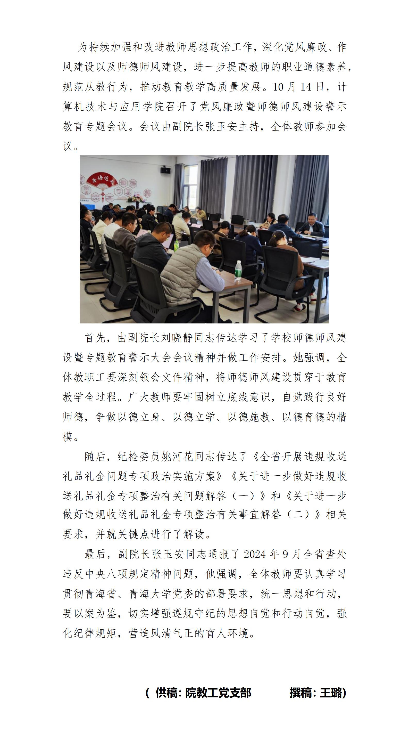 S​太阳集团tyc86师德师风建设警示教育专题会议--简报_01.jpg