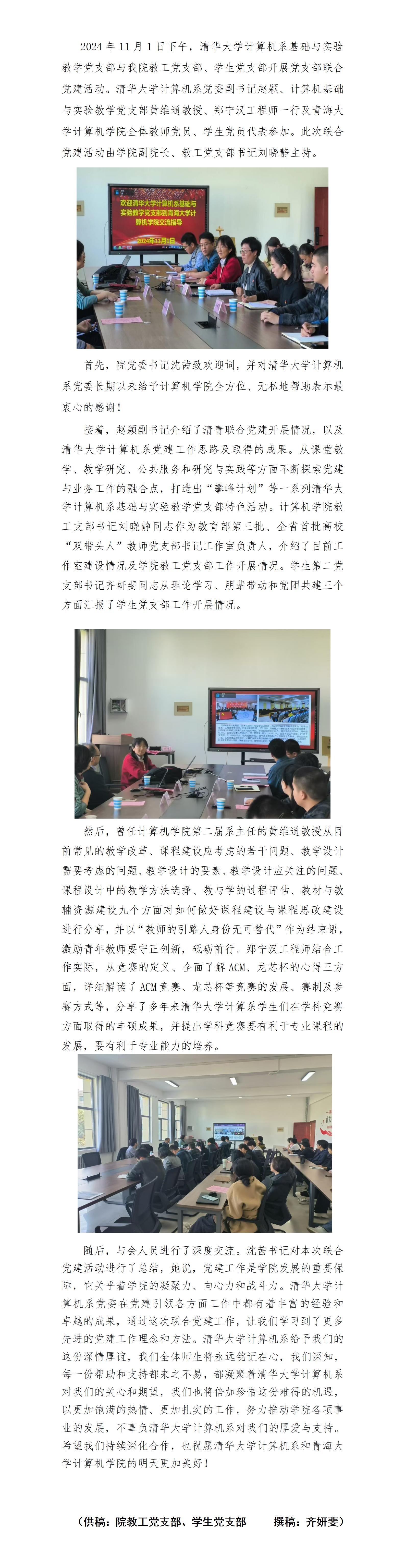 Q清青联合党建活动lxj_01.jpg