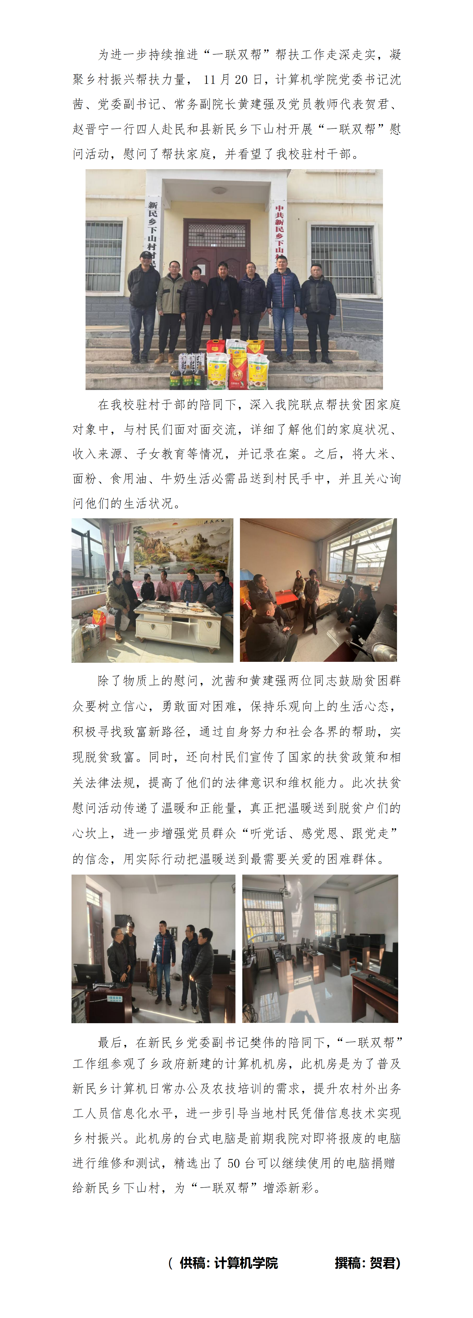 20241120-扶贫_01(1).png