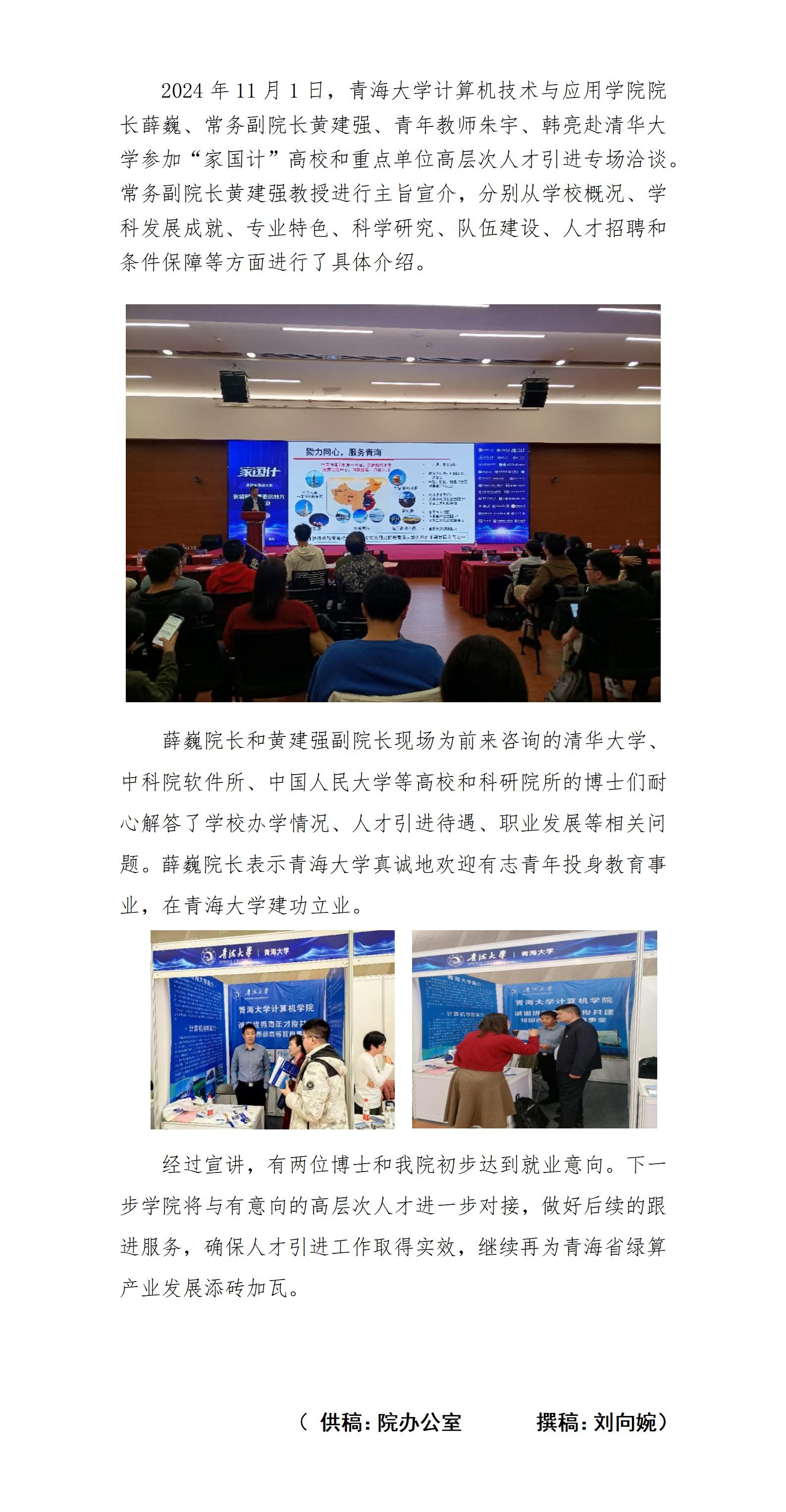 人才招聘-清华大学简报(1)_01.jpg
