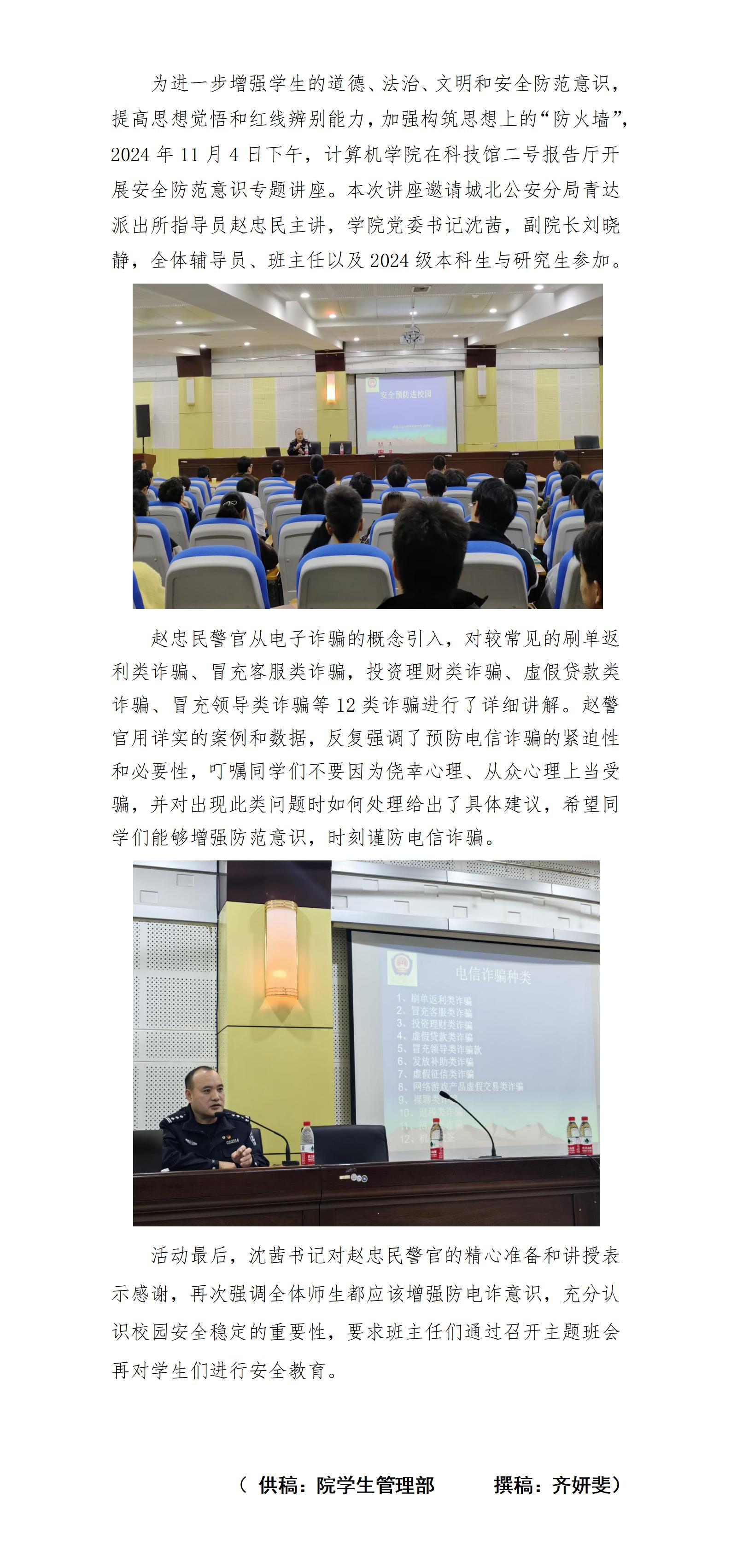 SQ20240923理论学习简报(1)_01.jpg