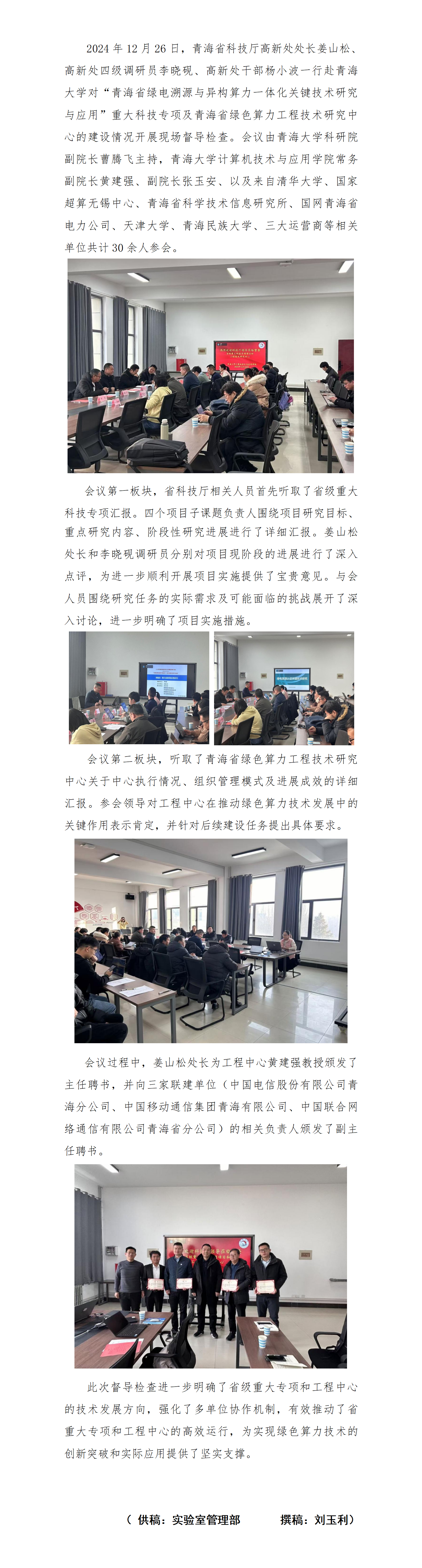 绿色算力论坛简报-杜正君_01(1).png