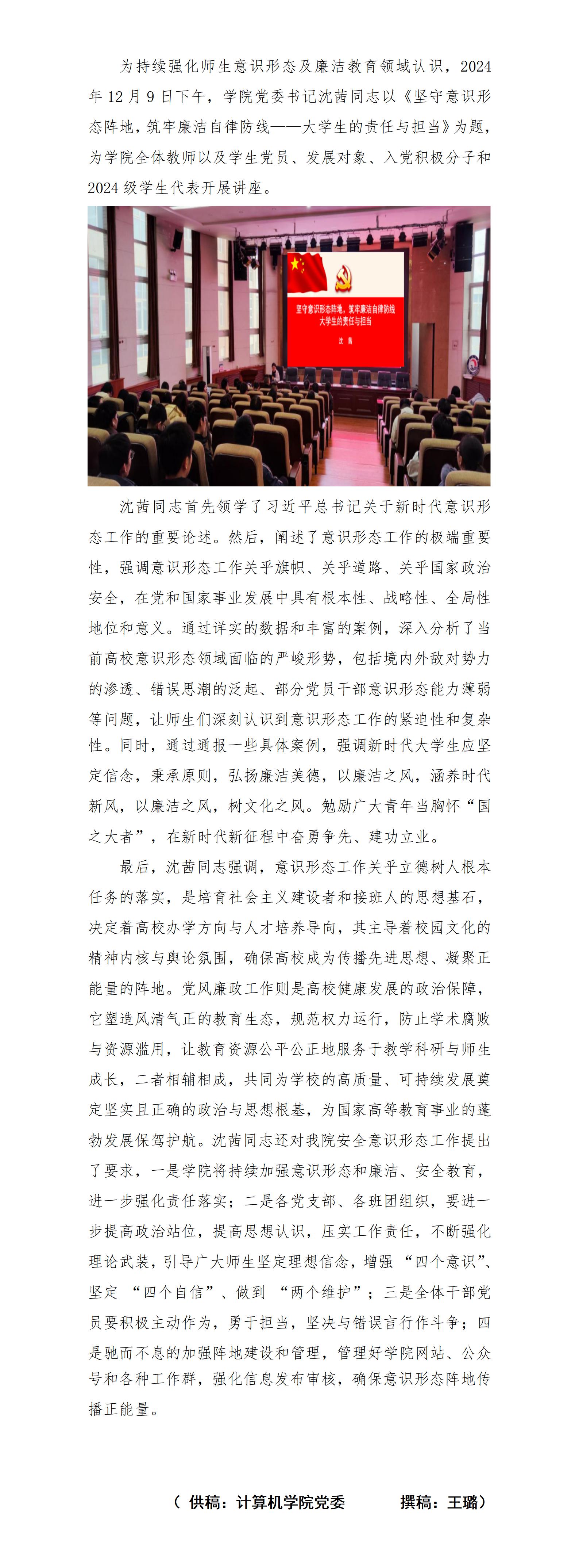 S​太阳集团tyc86举办安全意识形态讲座_01.jpg