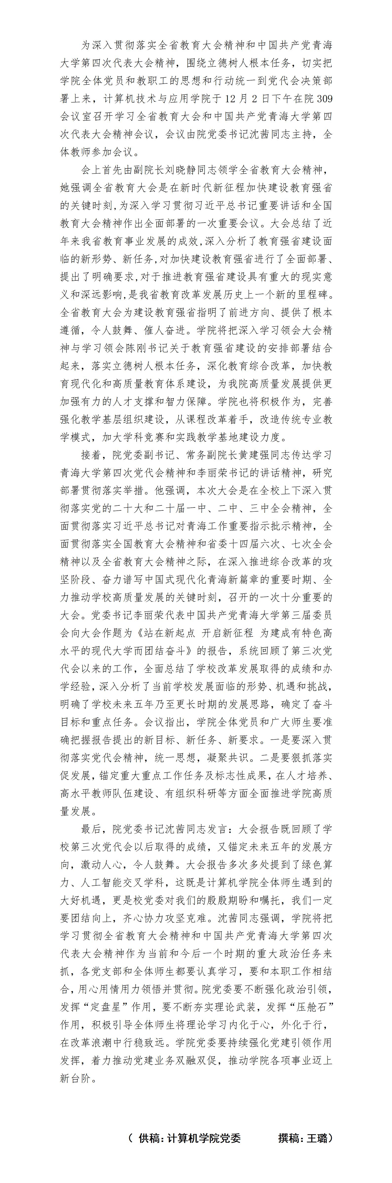 SQ20241202​太阳集团tyc86组织学习全省教育大会和太阳集团tyc第四次党代会精神_01.jpg