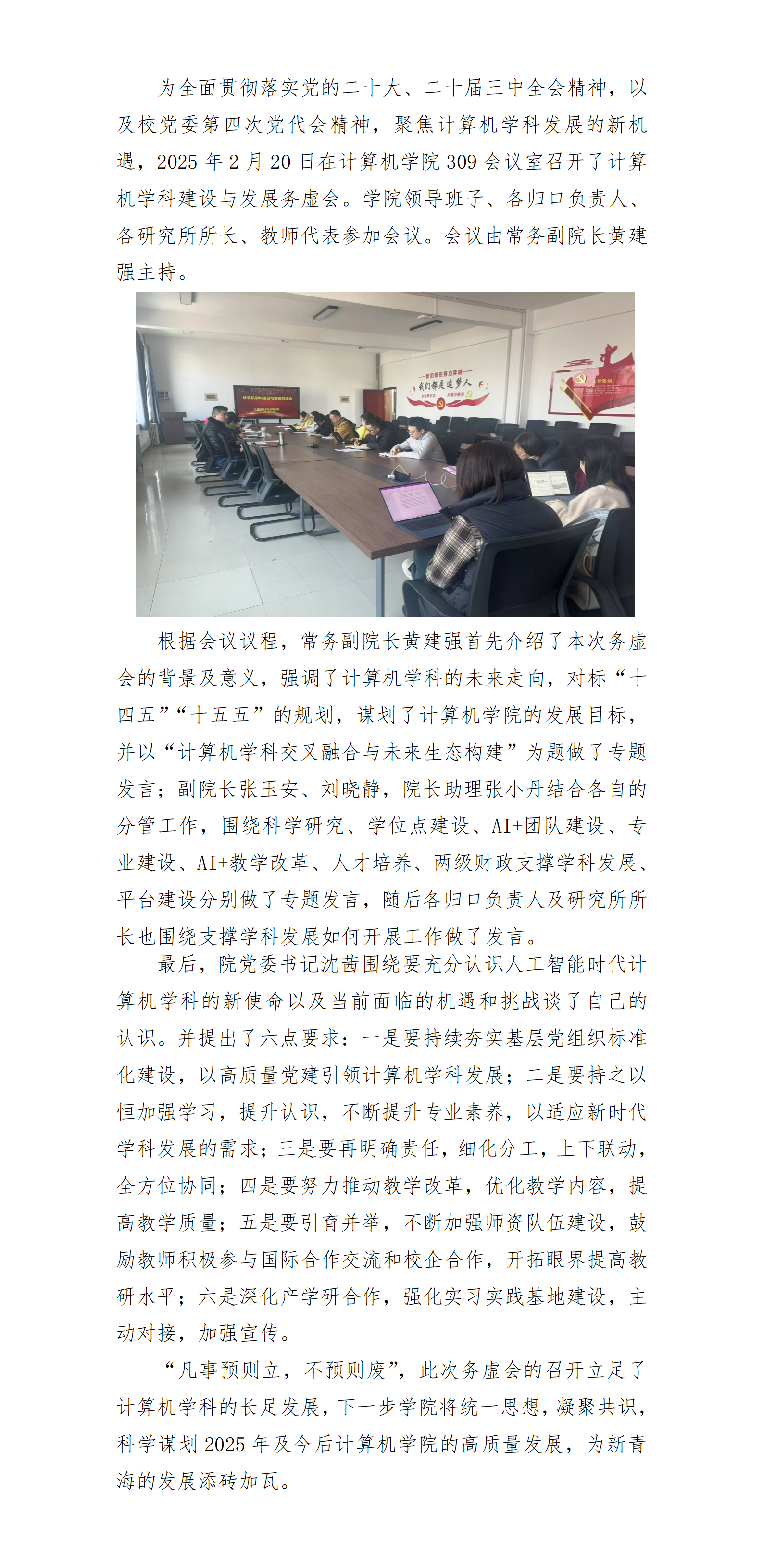 太阳集团tyc86召开计算机团队建设与发展务虚会2_01.png