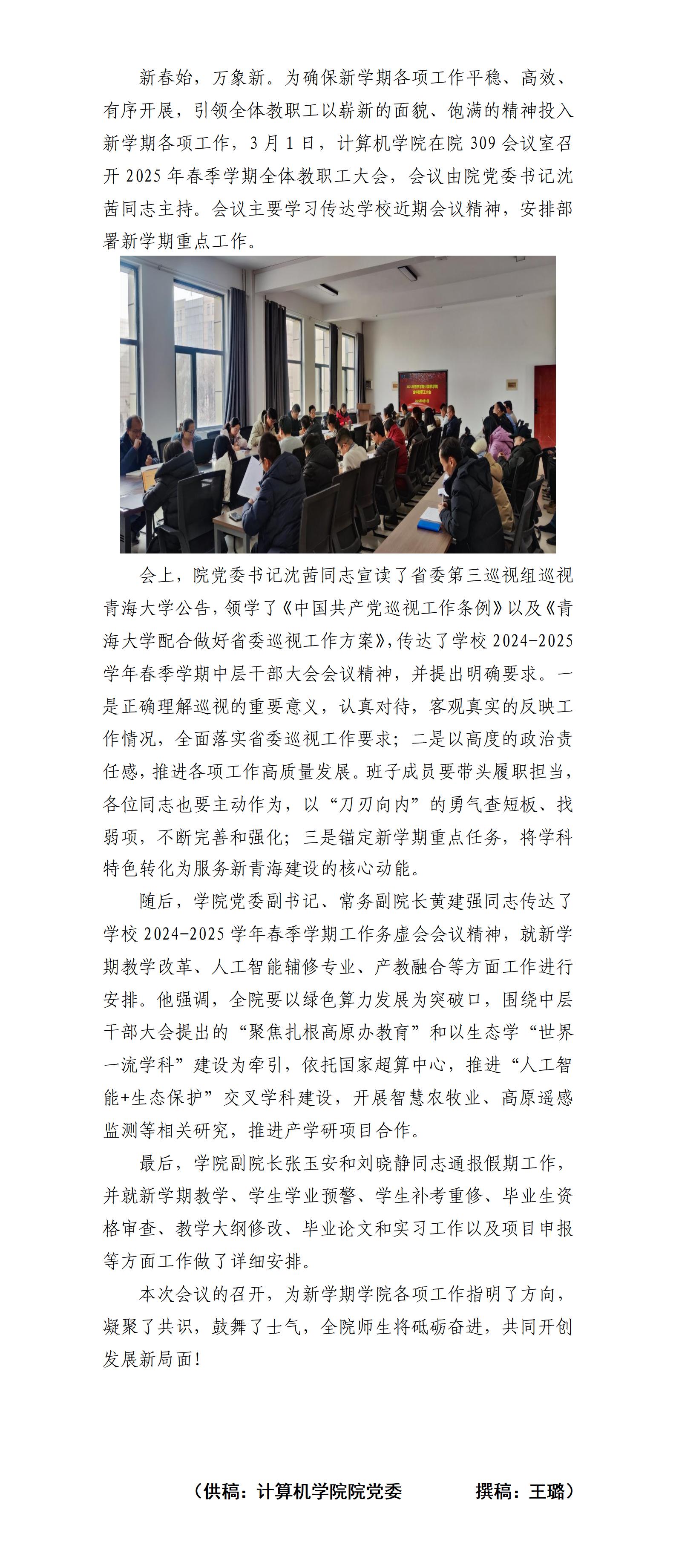S20250301​太阳集团tyc86召开新学期教职工全员大会_01.jpg