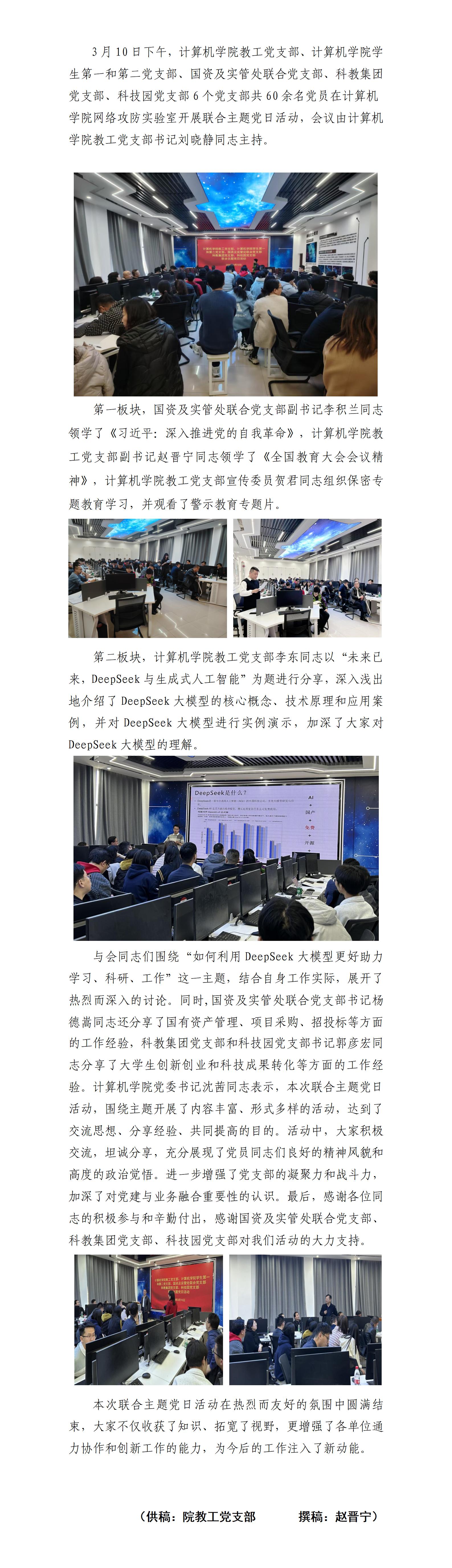 Q党建引领 智慧同行 ​太阳集团tyc86教工党支部联合多支部共同探讨DeepSeek大模型应用lxj_01.jpg