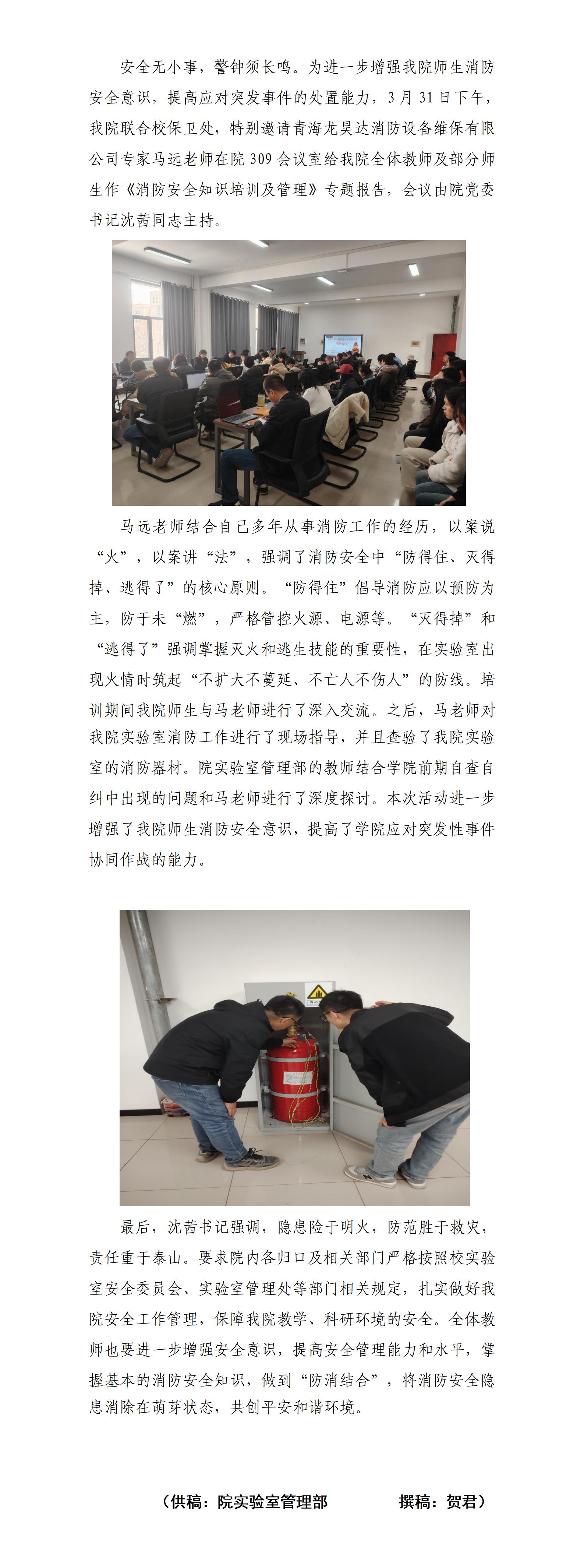 消防安全培训专题简报_01.jpg