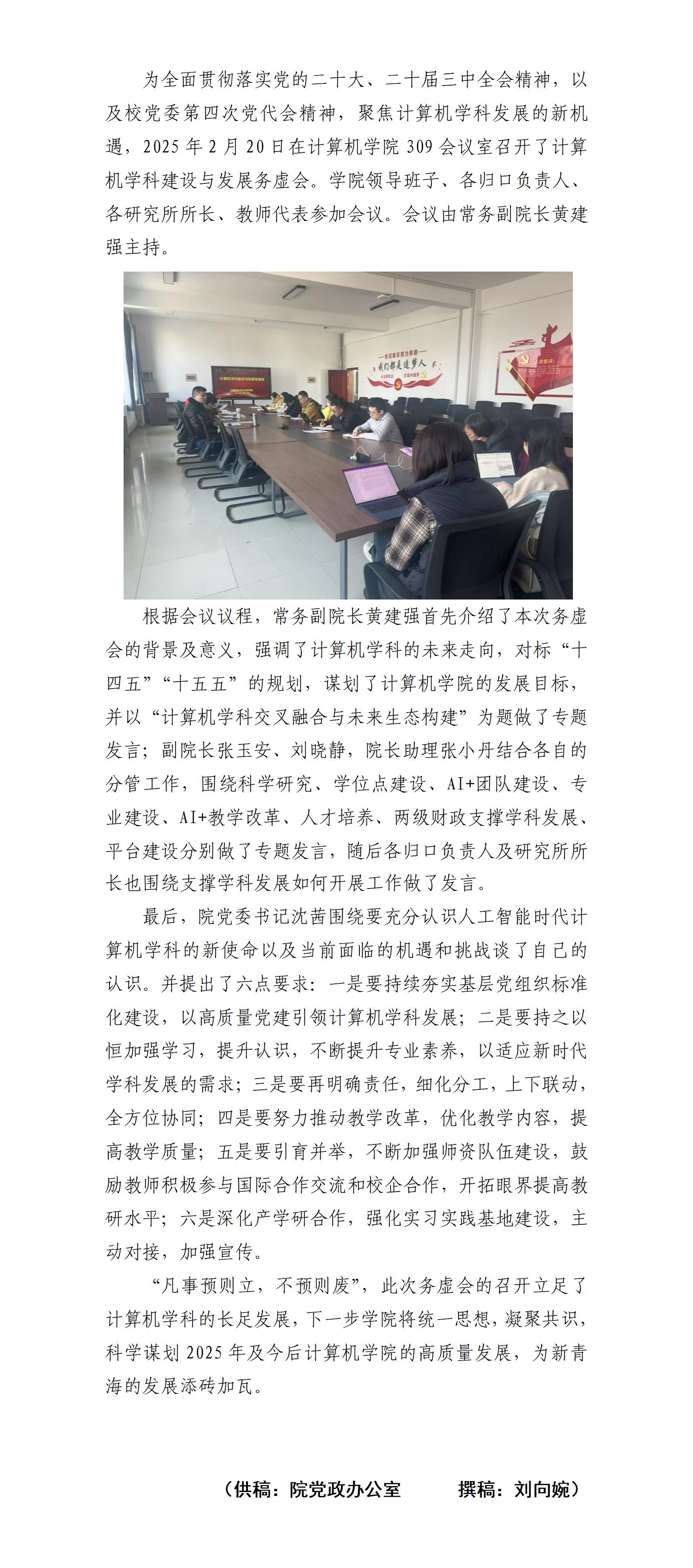 66太阳集团tyc86召开计算机团队建设与发展务虚会2_01.jpg