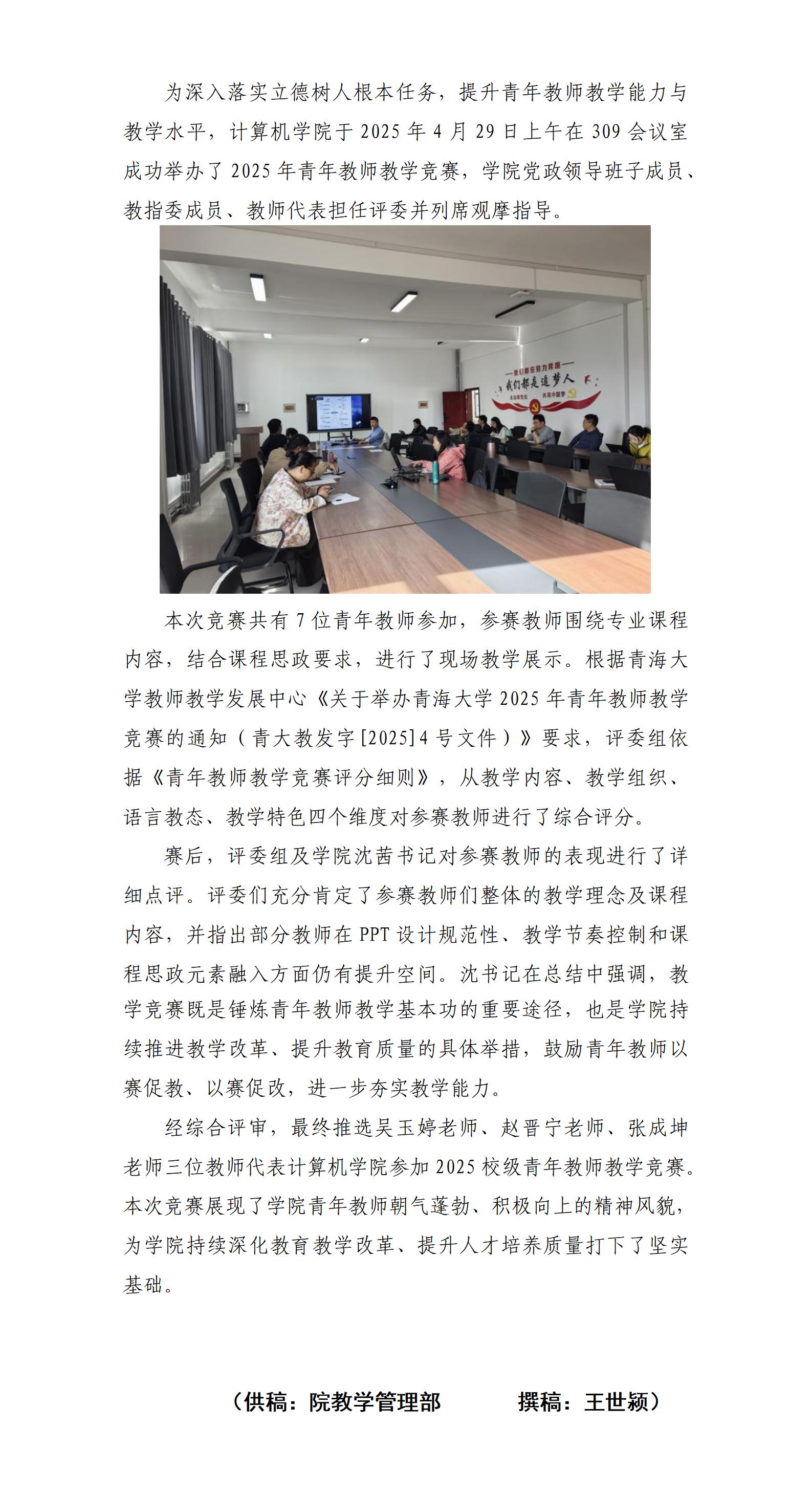 2025青年教师教学竞赛简报20250430_01.jpg