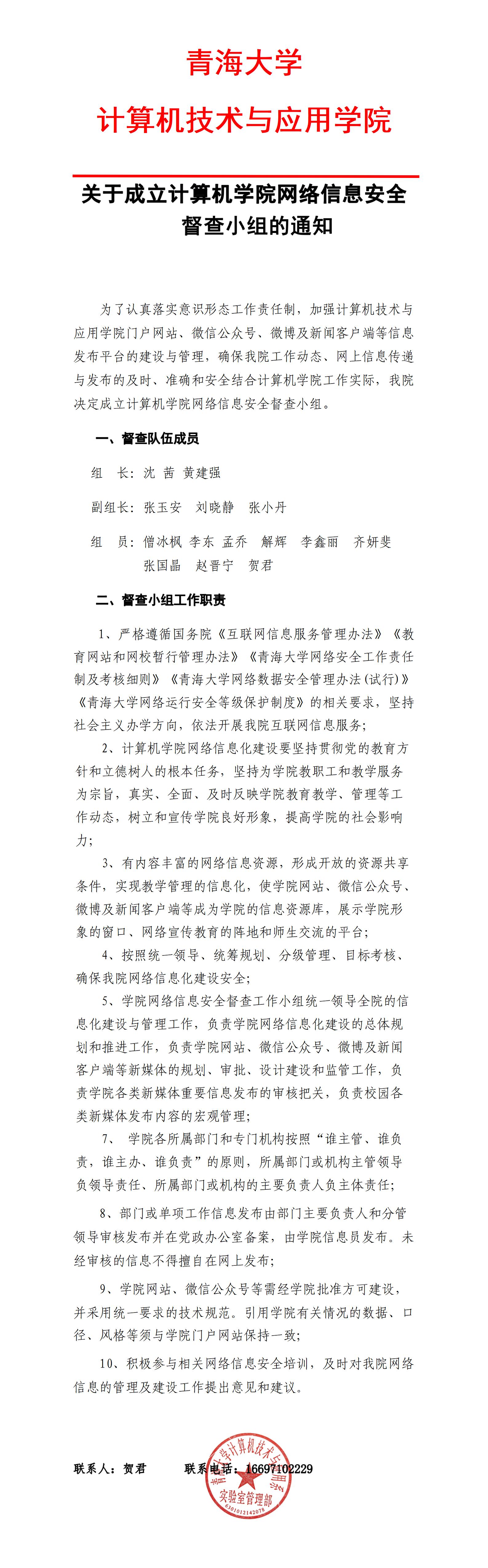 11月补-关于成立​太阳集团tyc86网络信息安全督查队伍的通知(1)_01.jpg