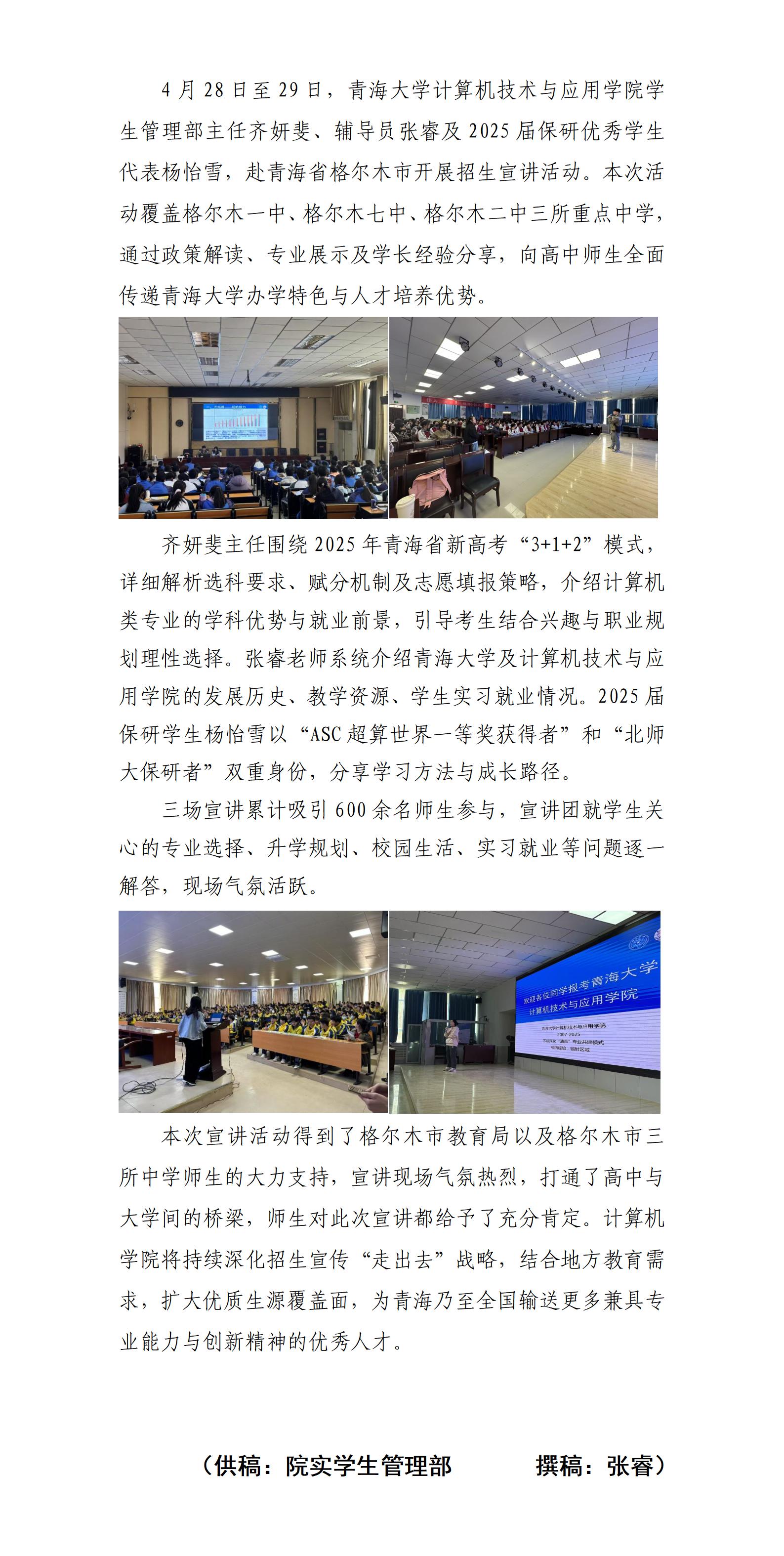 招生宣讲简报_01.jpg