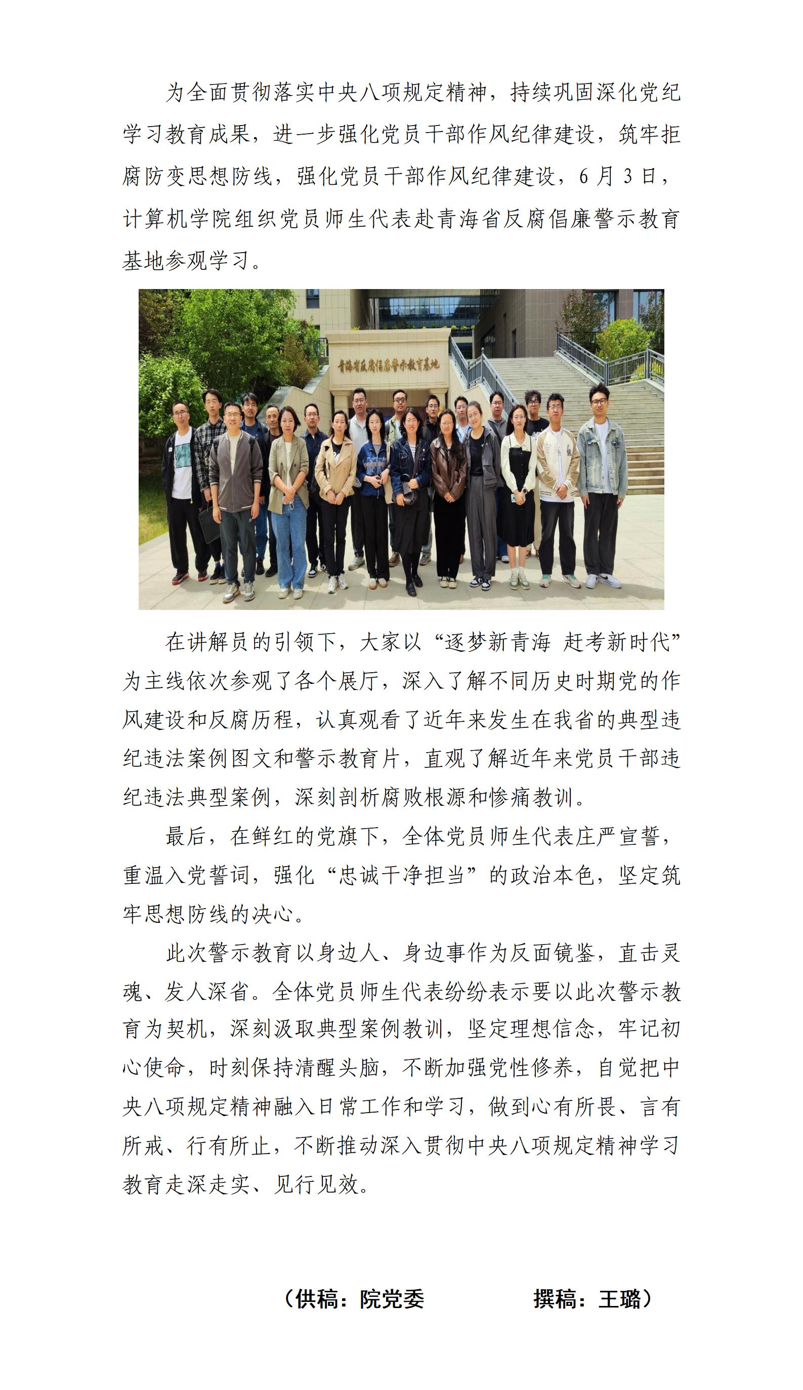 20250603参观反腐倡廉警示教育基地简报_01.jpg