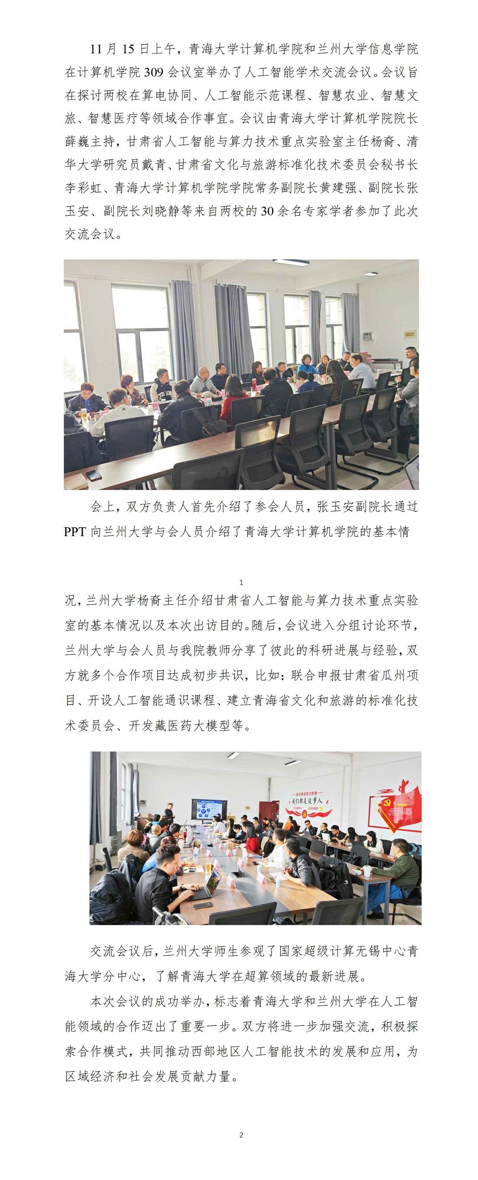信息简报-太阳集团tyc86举行太阳集团tyc-兰州大学人工智能学术交流会议_01.jpg
