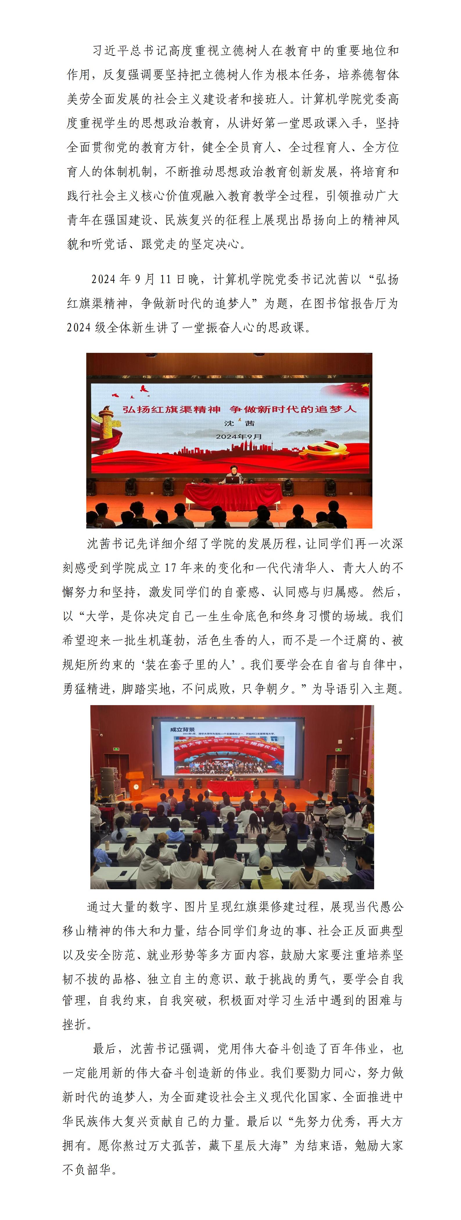 S​太阳集团tyc86开展2024级新生入学思政教育第一课_01(4).jpg