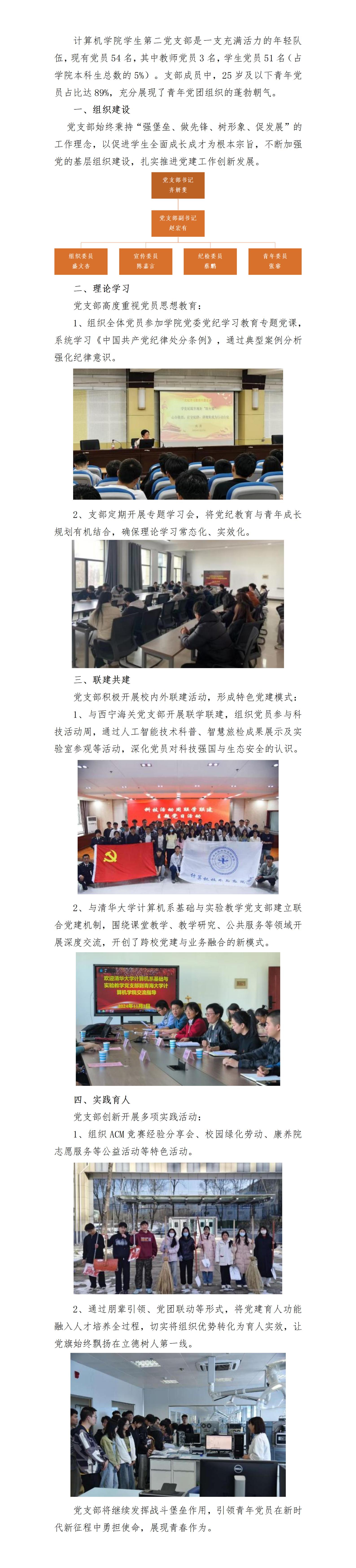 员工第二党支部概况_01.jpg